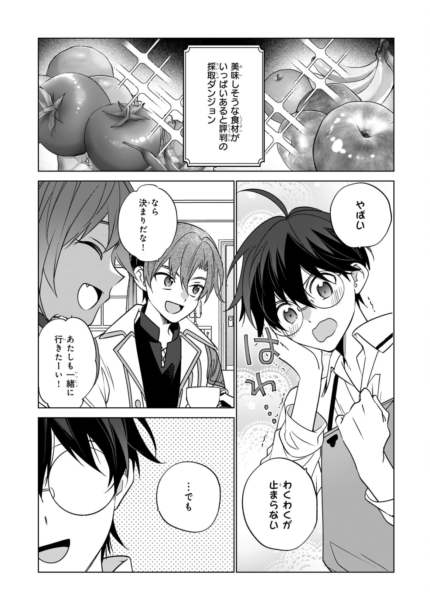 最強の鑑定士って誰のこと? ~満腹ごはんで異世界生活~ 第72話 - 10