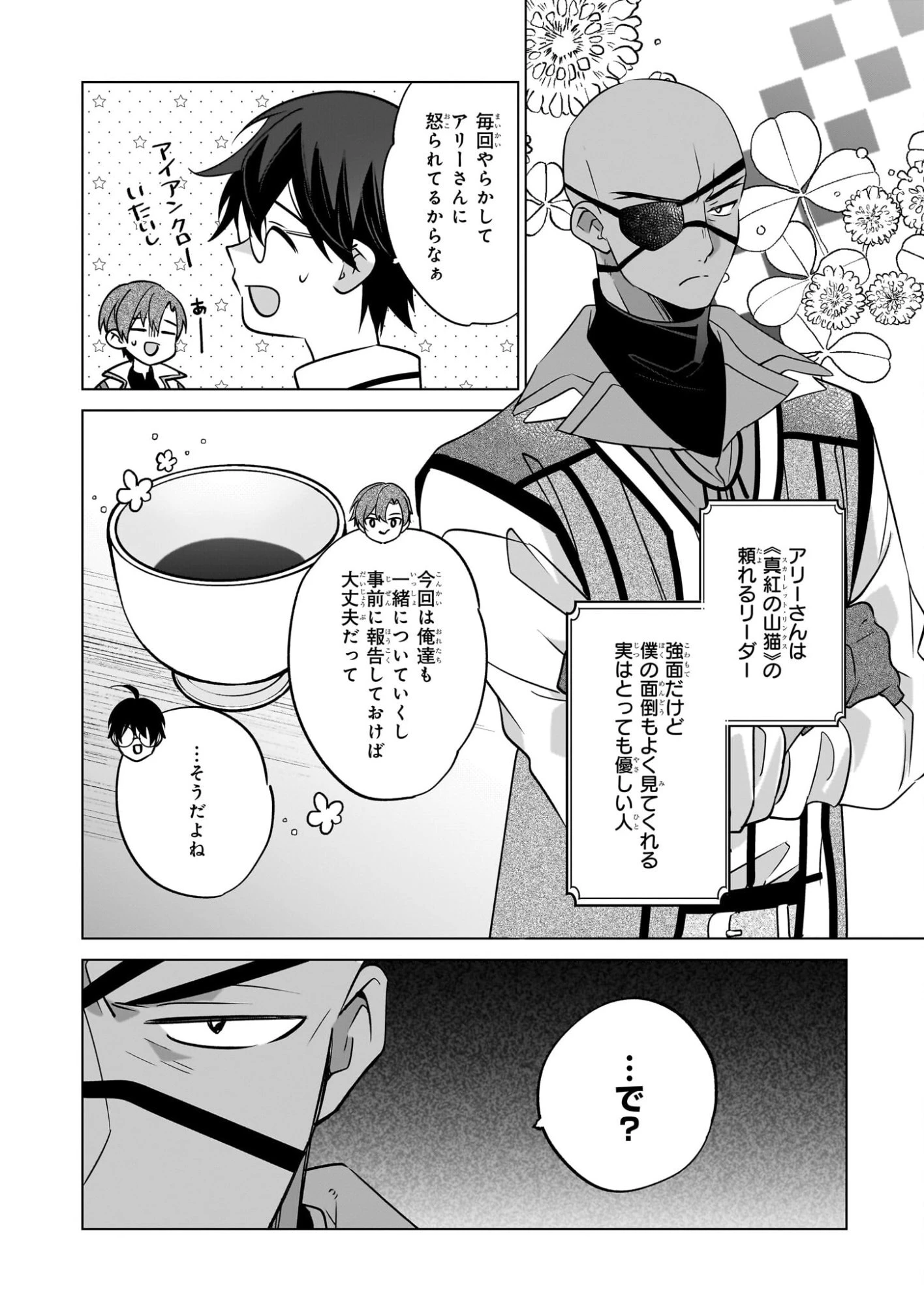 最強の鑑定士って誰のこと? ~満腹ごはんで異世界生活~ 第72話 - 12