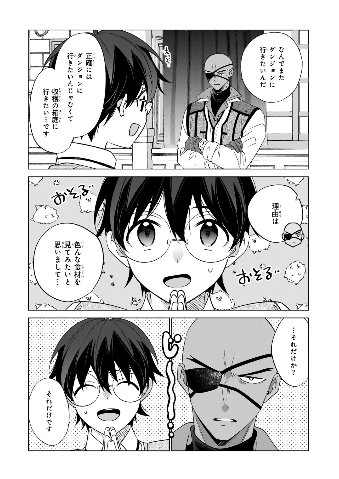 最強の鑑定士って誰のこと? ~満腹ごはんで異世界生活~ 第72話 - 13