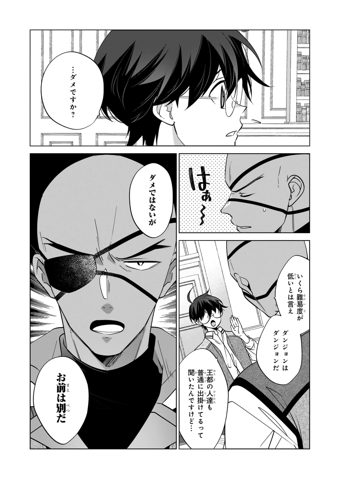 最強の鑑定士って誰のこと? ~満腹ごはんで異世界生活~ 第72話 - 14