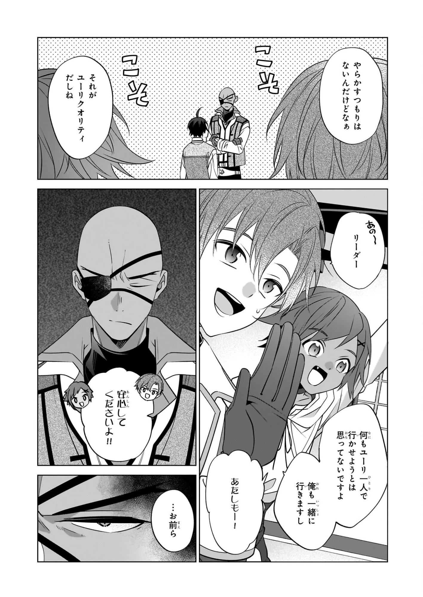 最強の鑑定士って誰のこと? ~満腹ごはんで異世界生活~ 第72話 - 16