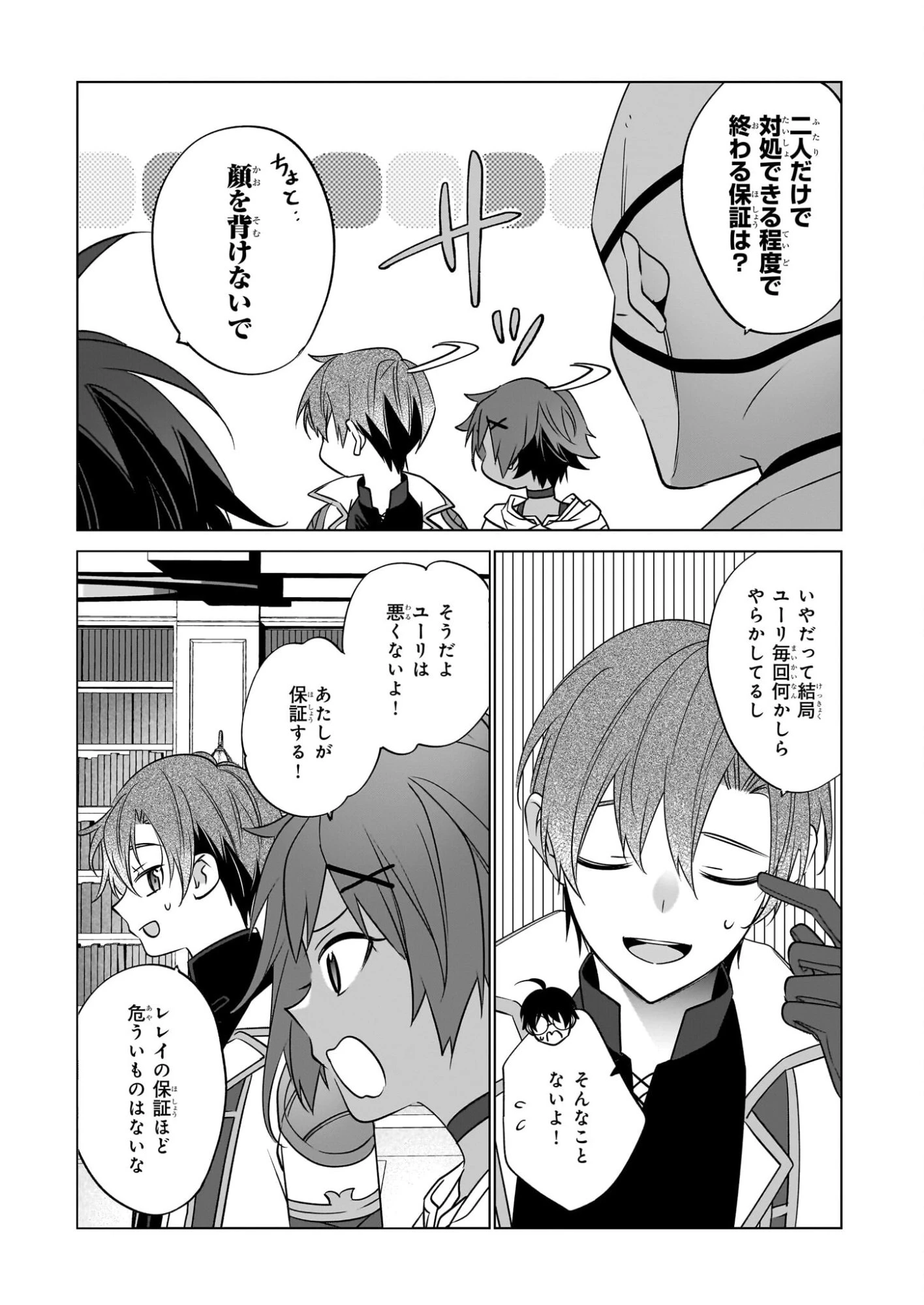 最強の鑑定士って誰のこと? ~満腹ごはんで異世界生活~ 第72話 - 17