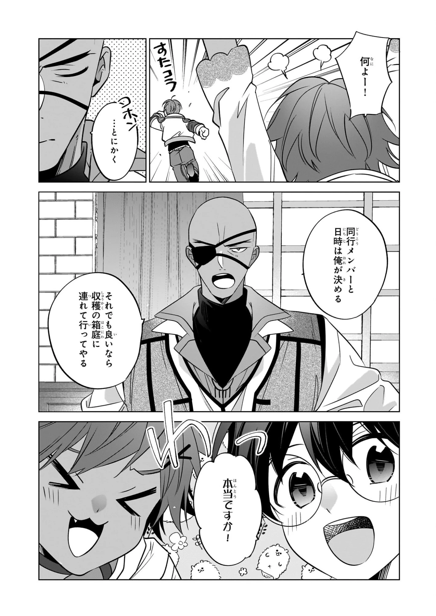 最強の鑑定士って誰のこと? ~満腹ごはんで異世界生活~ 第72話 - 18