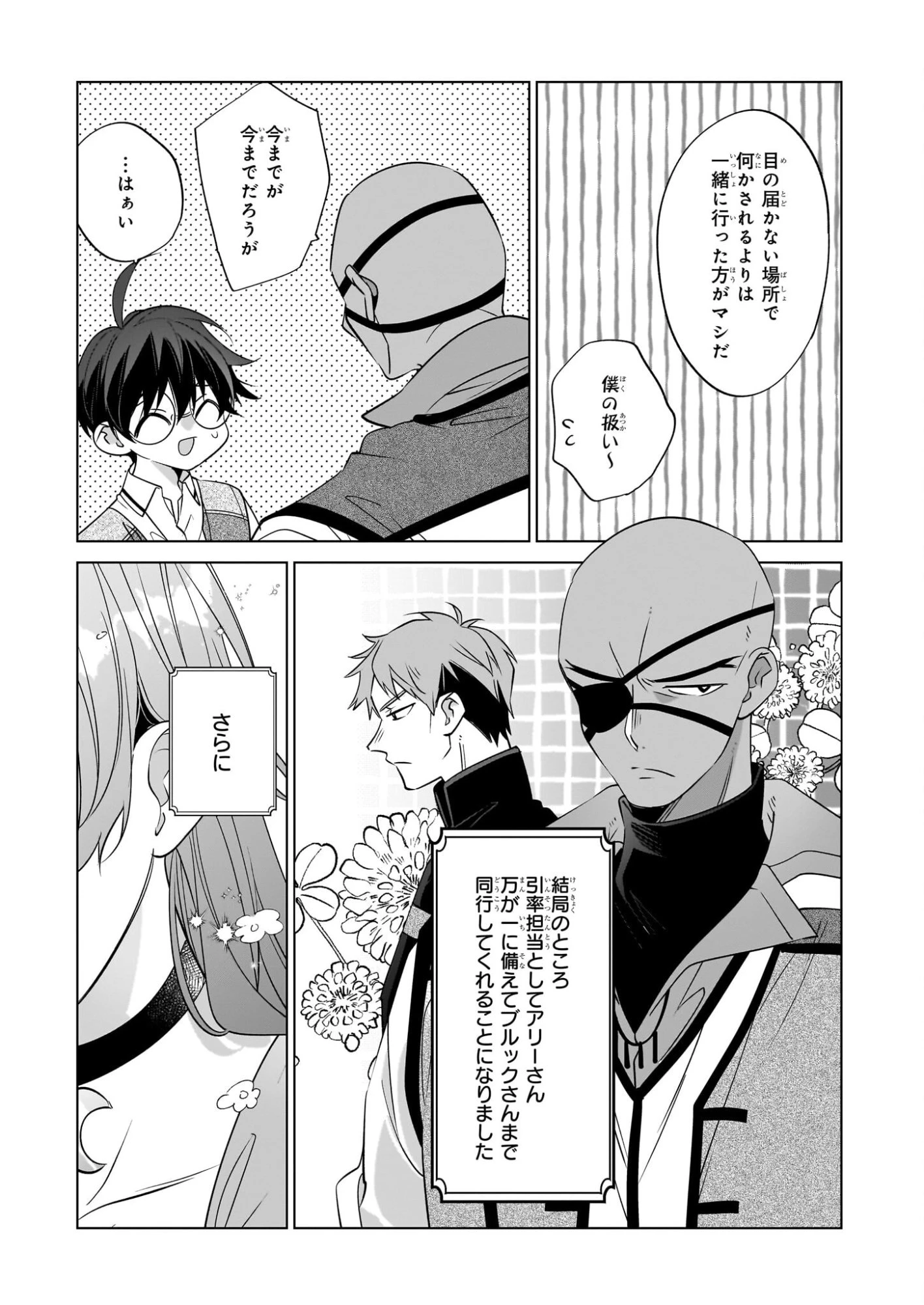 最強の鑑定士って誰のこと? ~満腹ごはんで異世界生活~ 第72話 - 19