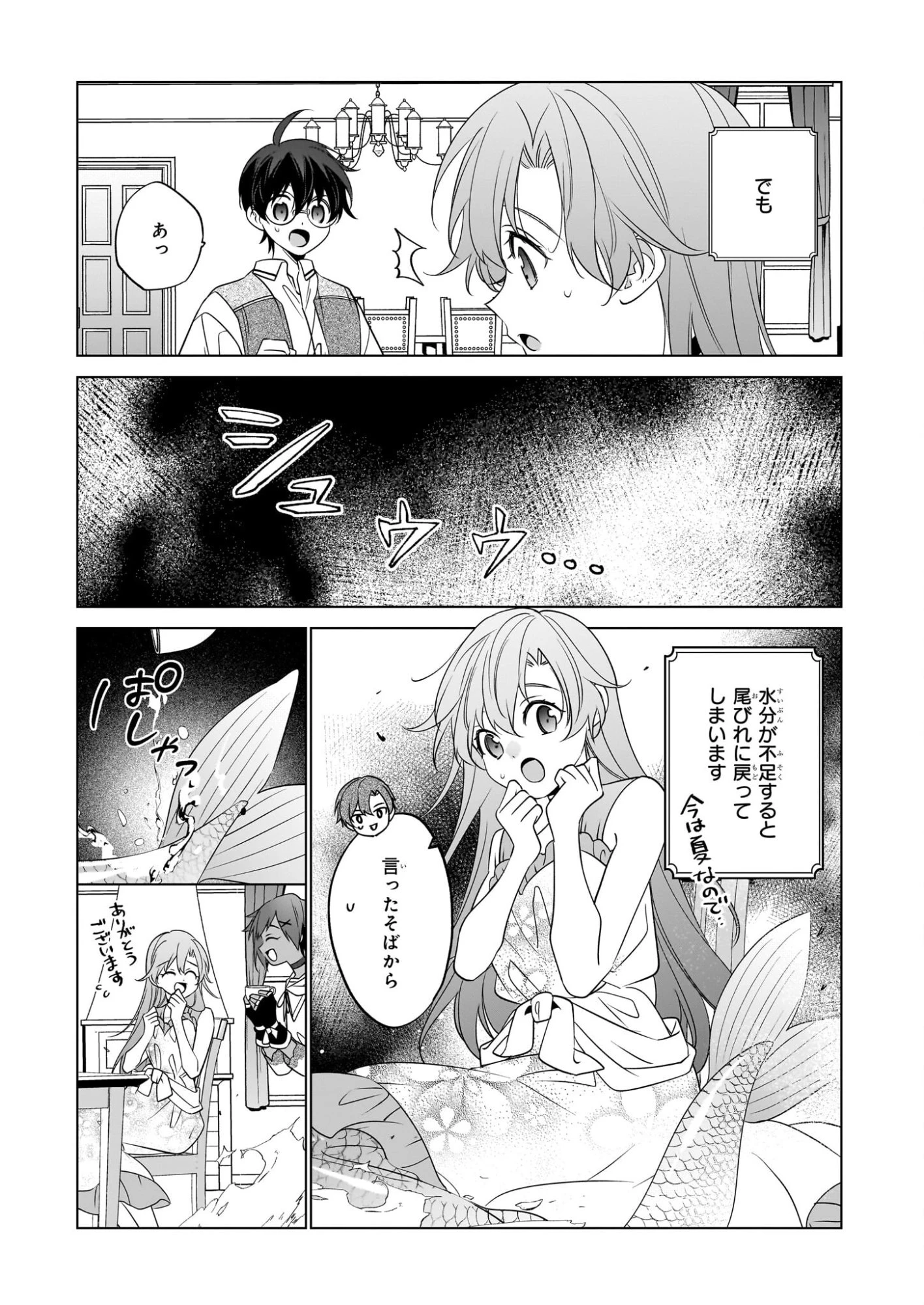 最強の鑑定士って誰のこと? ~満腹ごはんで異世界生活~ 第72話 - 21