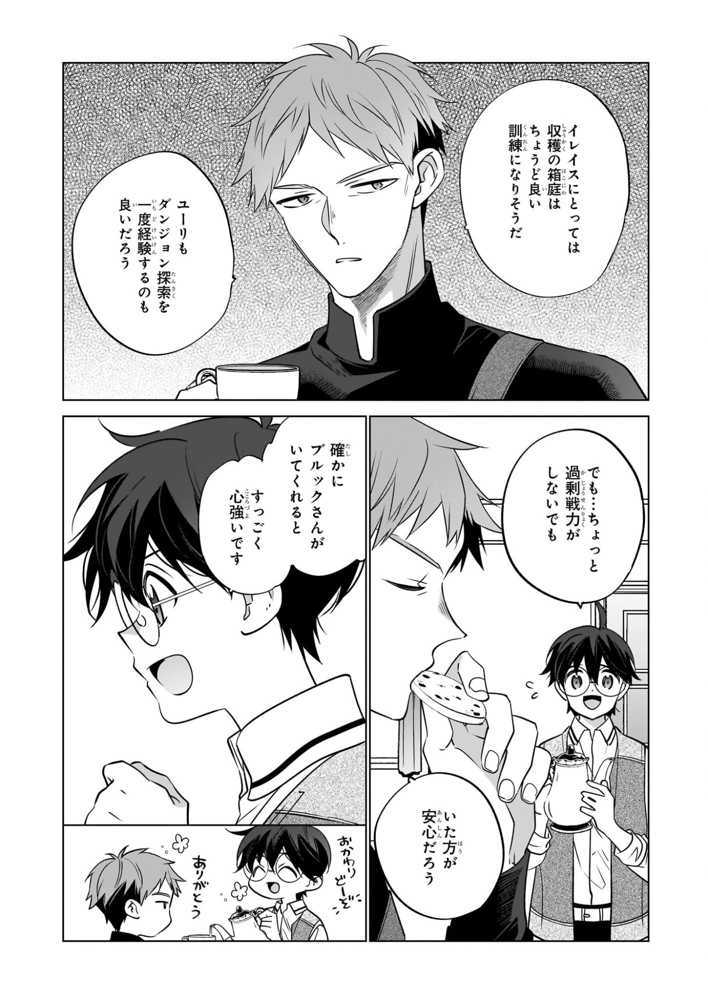 最強の鑑定士って誰のこと? ~満腹ごはんで異世界生活~ 第72話 - 22