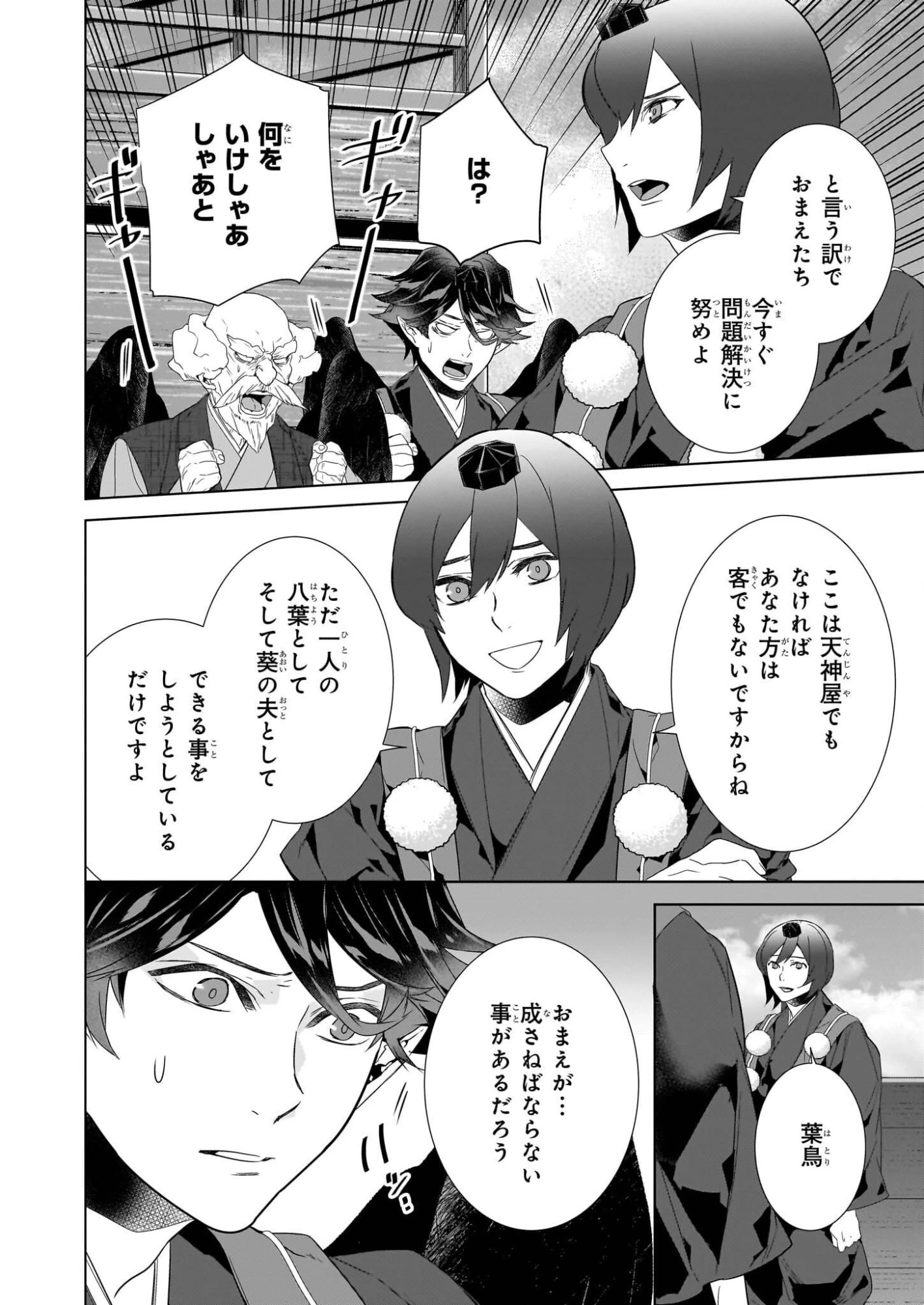 かくりよの宿飯 第76話 - 6