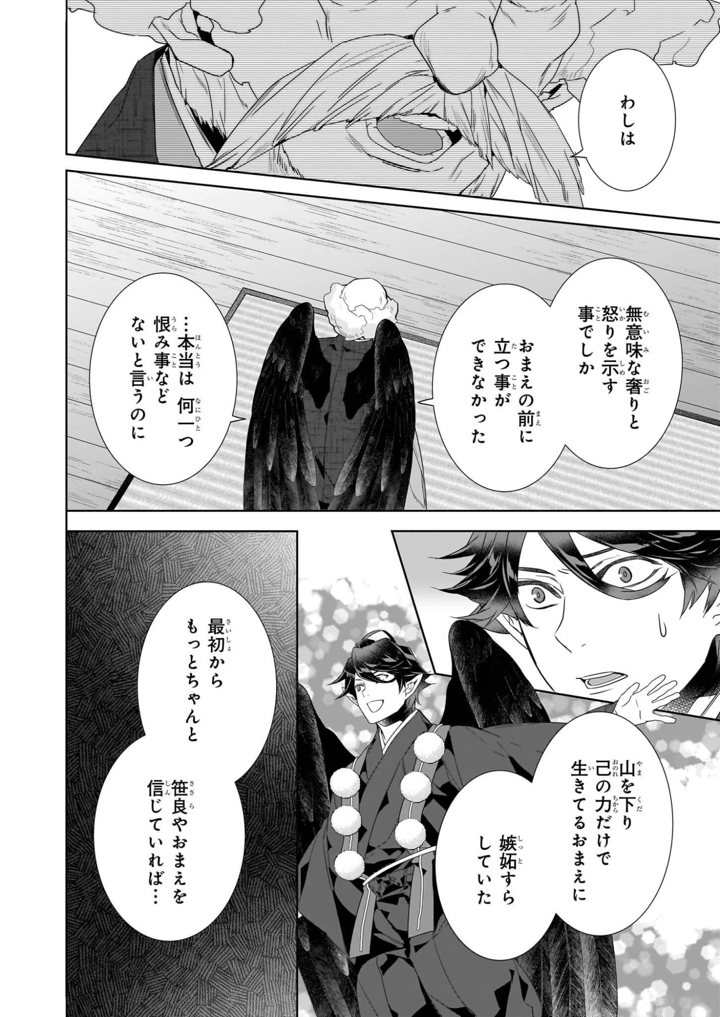 かくりよの宿飯 第76話 - 10