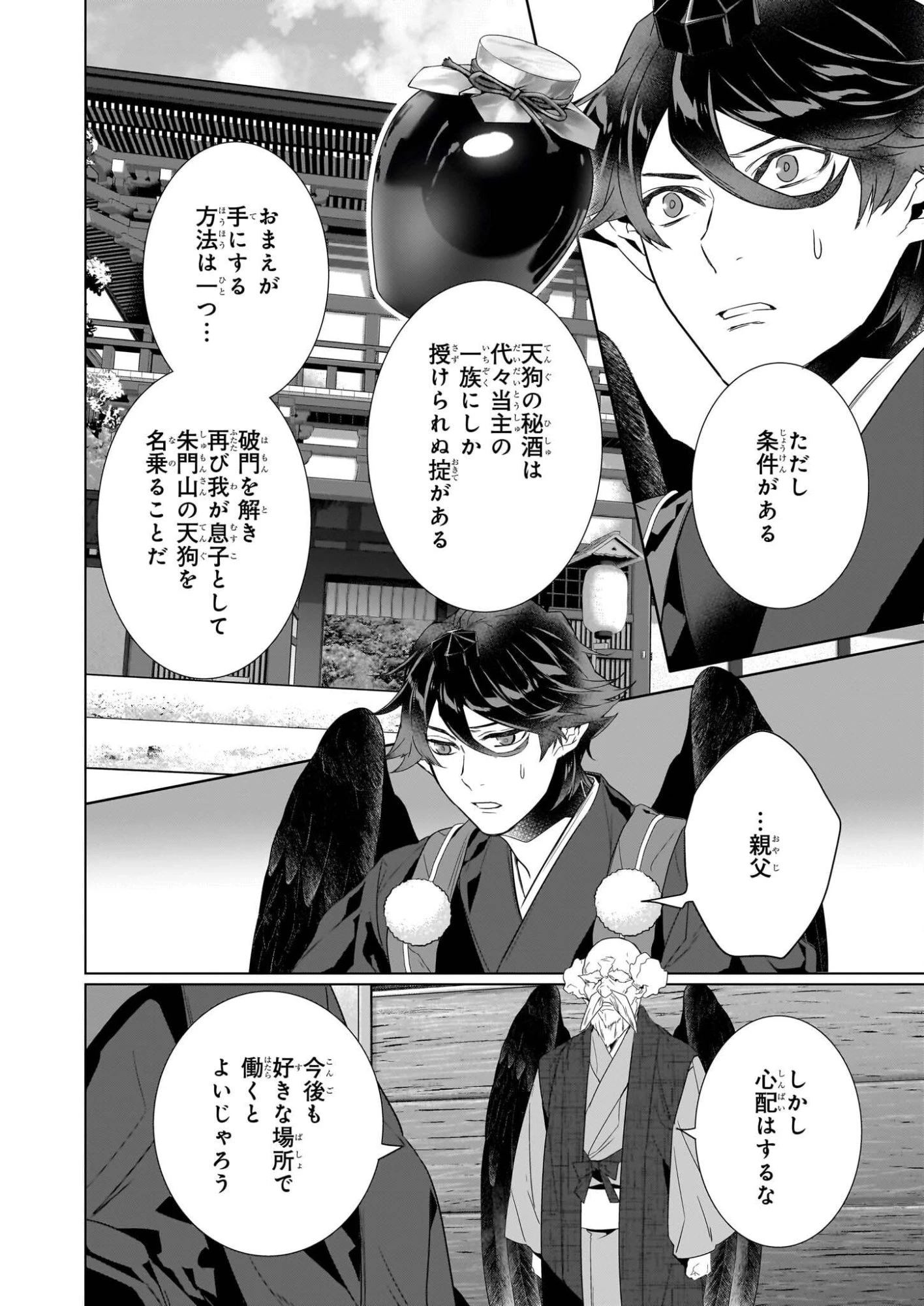 かくりよの宿飯 第76話 - 12