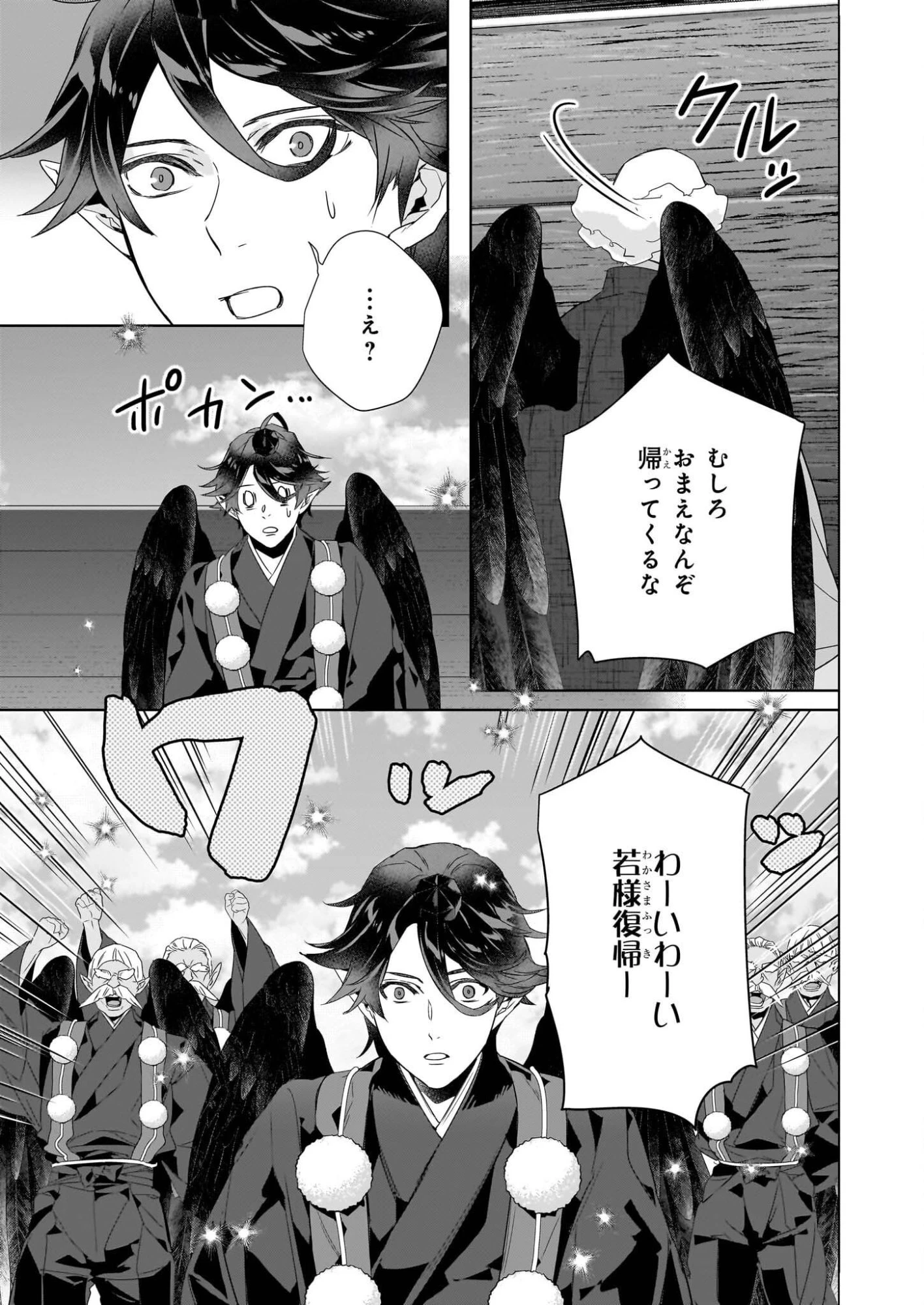 かくりよの宿飯 第76話 - 13