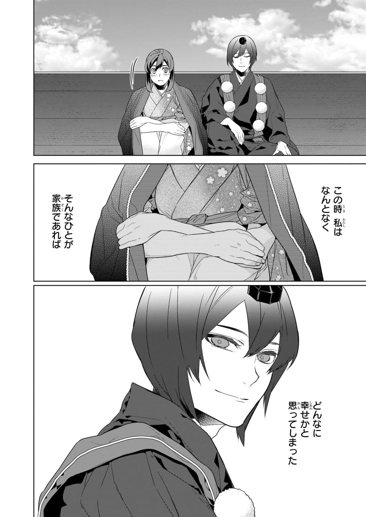 かくりよの宿飯 第76話 - 18