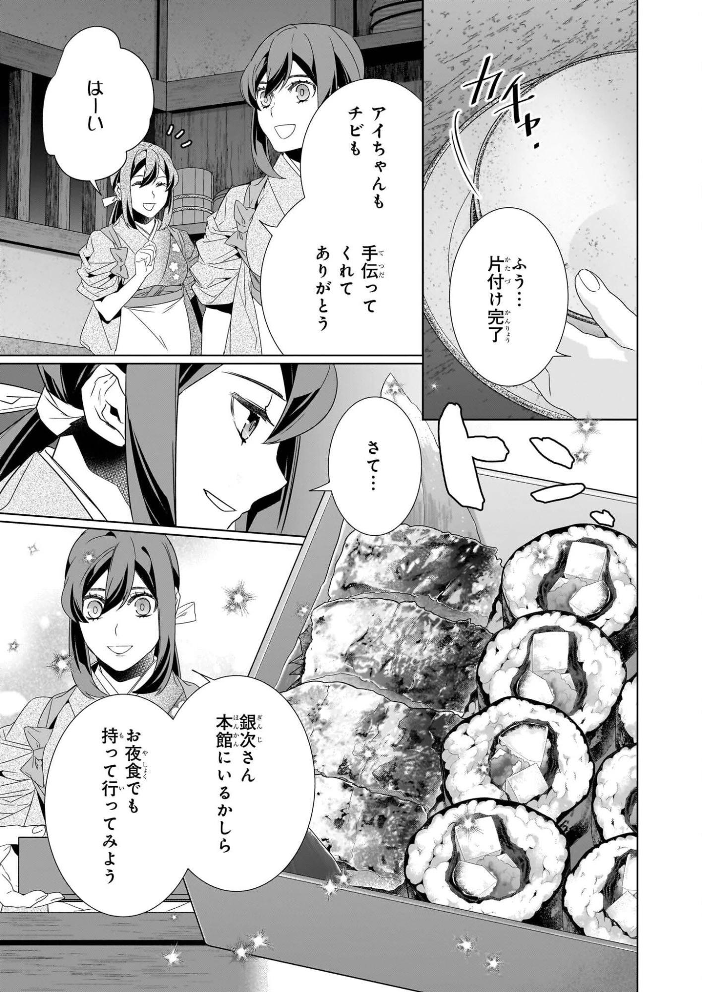 かくりよの宿飯 第76話 - 21