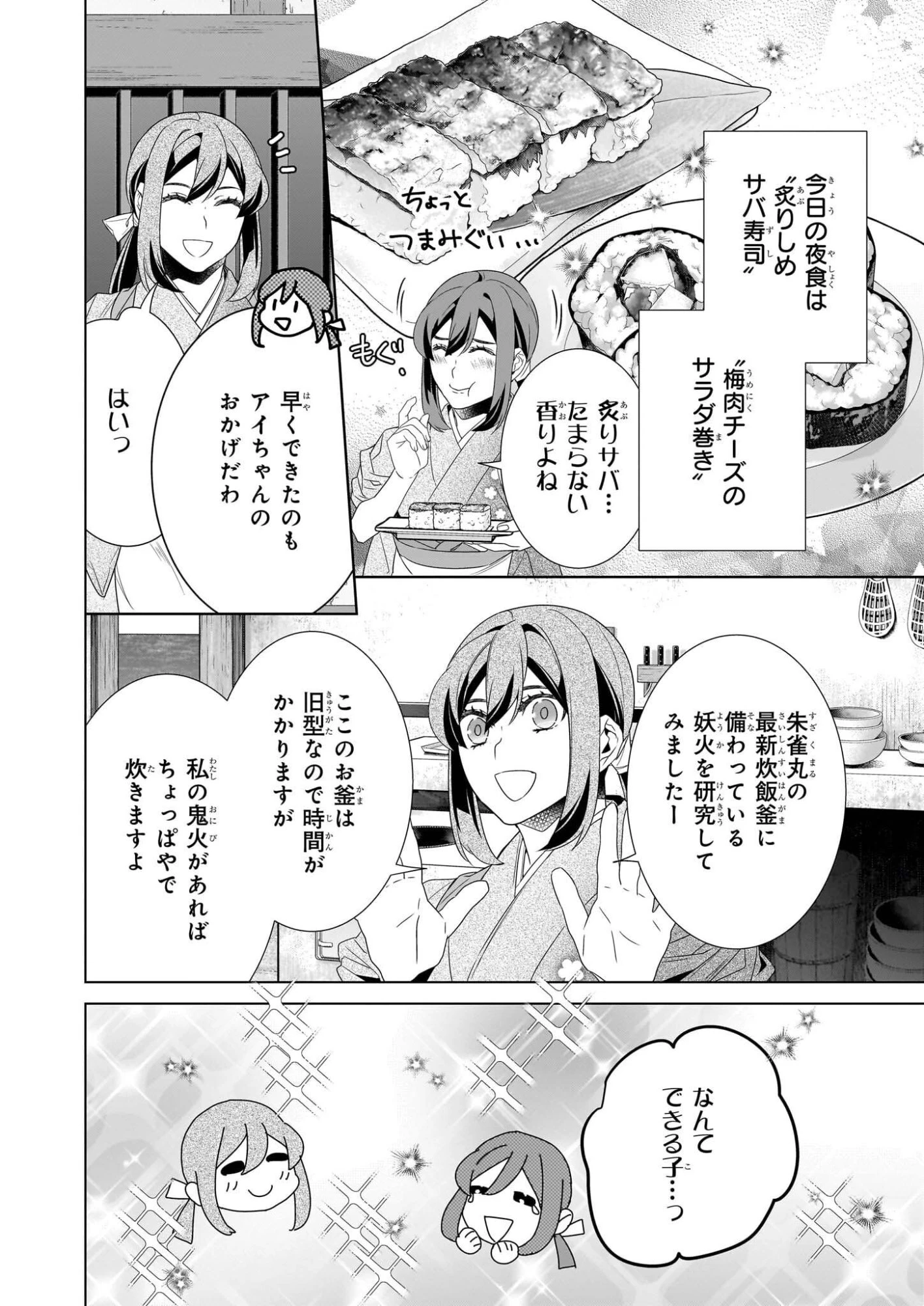 かくりよの宿飯 第76話 - 22