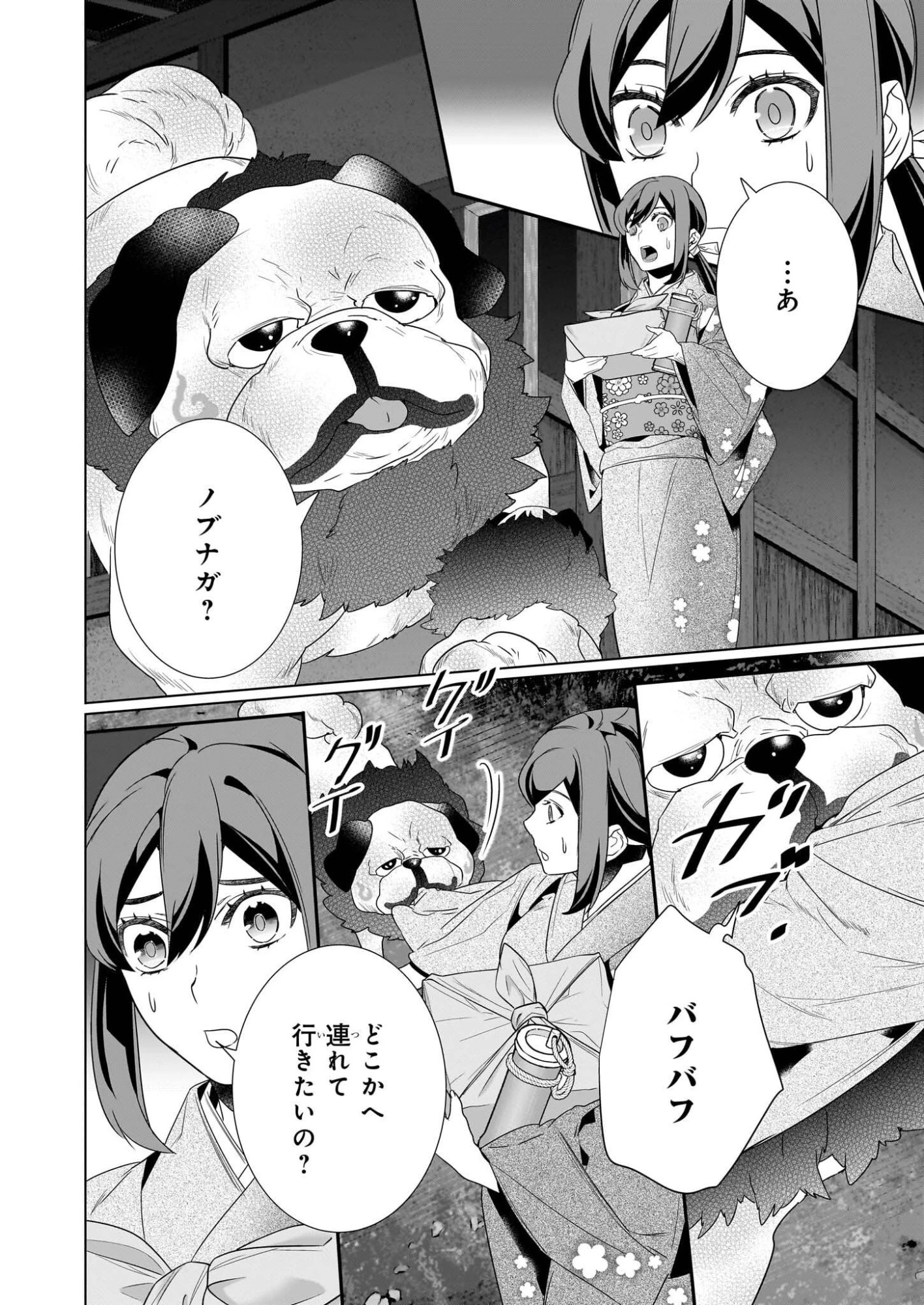 かくりよの宿飯 第76話 - 24