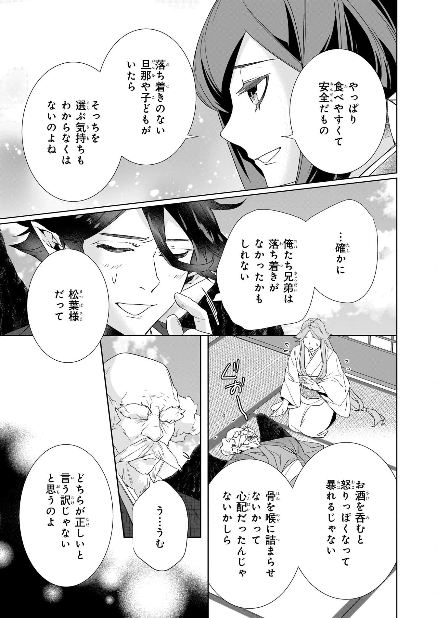 かくりよの宿飯 第75話 - 3