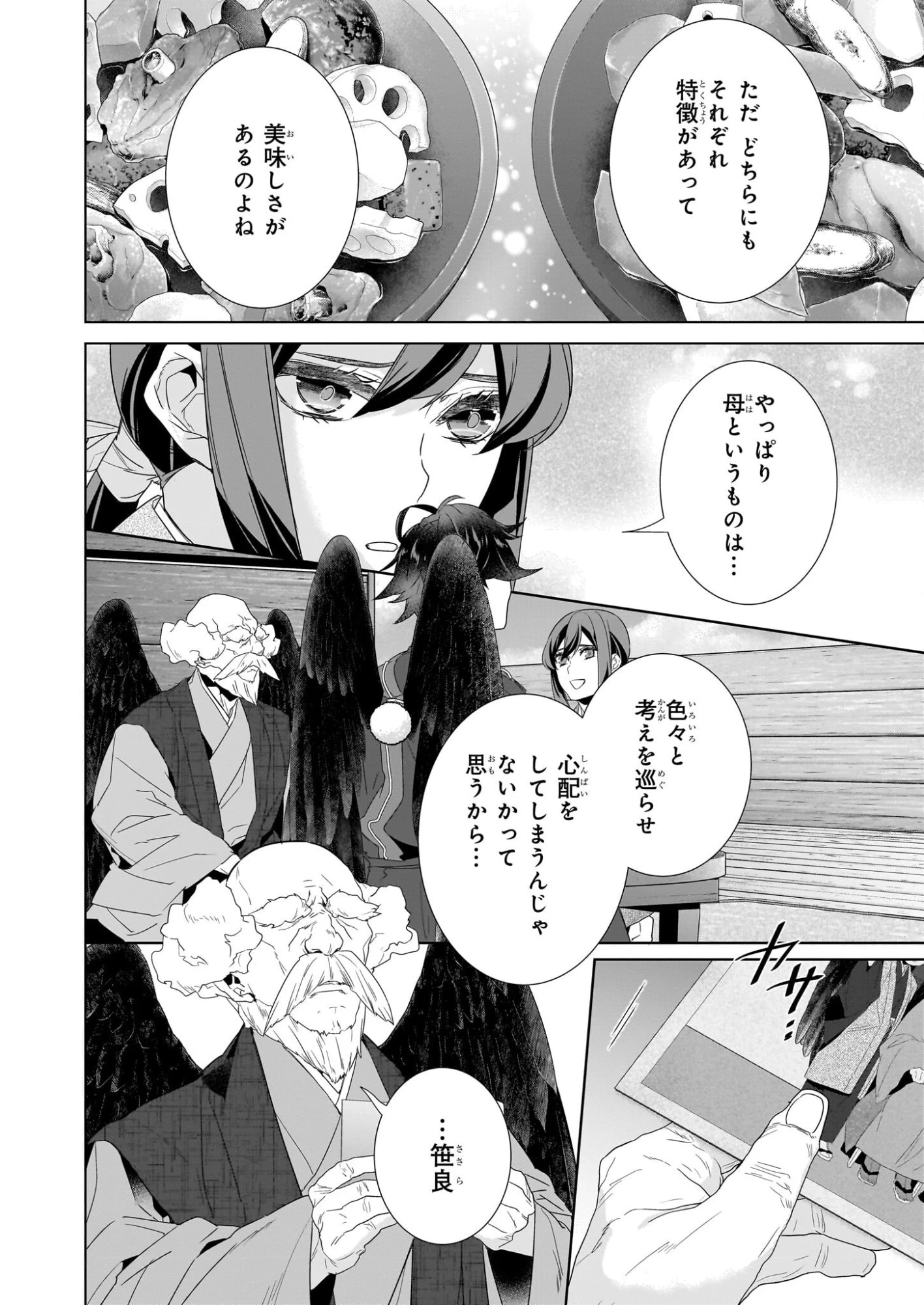 かくりよの宿飯 第75話 - 4