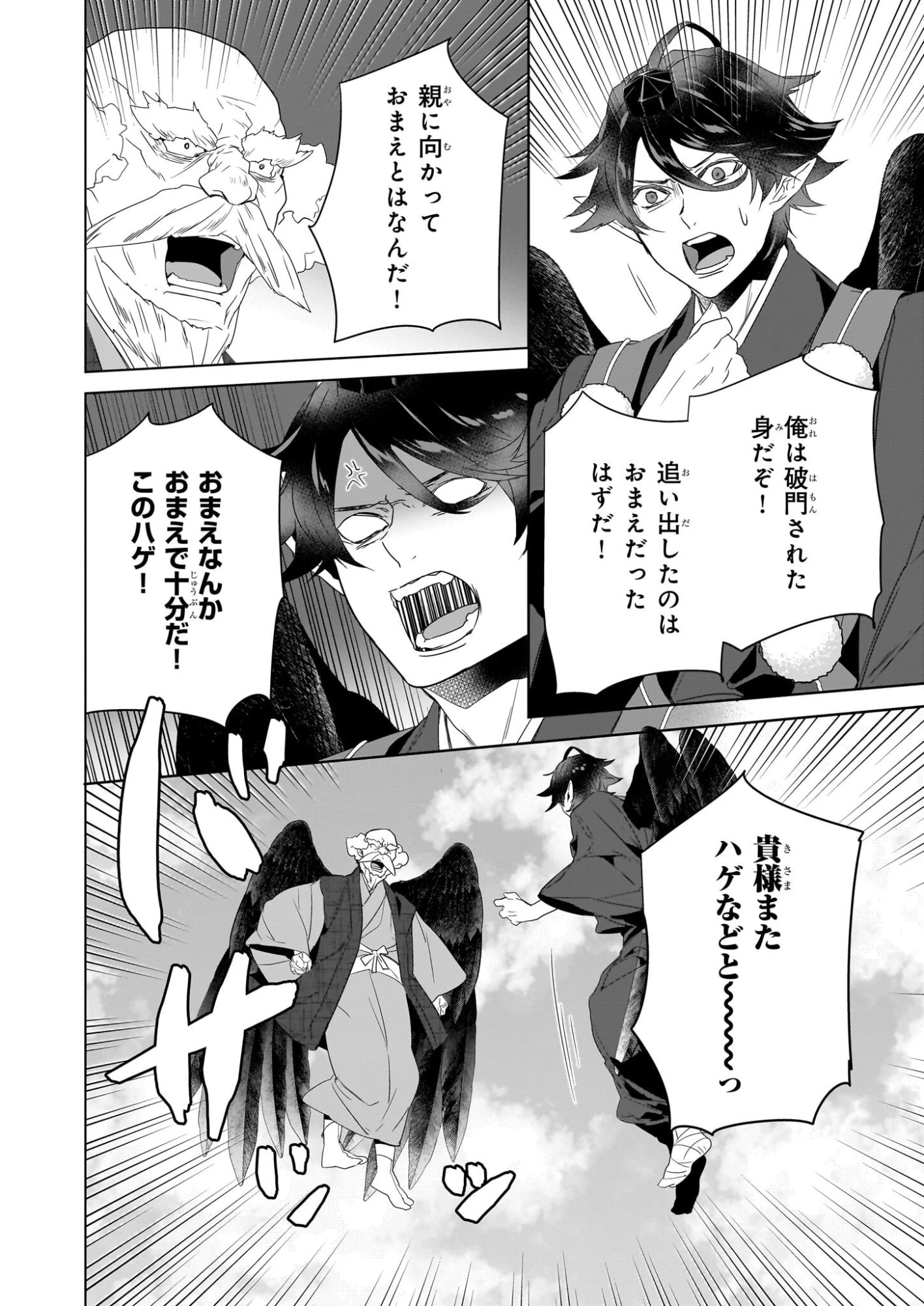 かくりよの宿飯 第75話 - 6