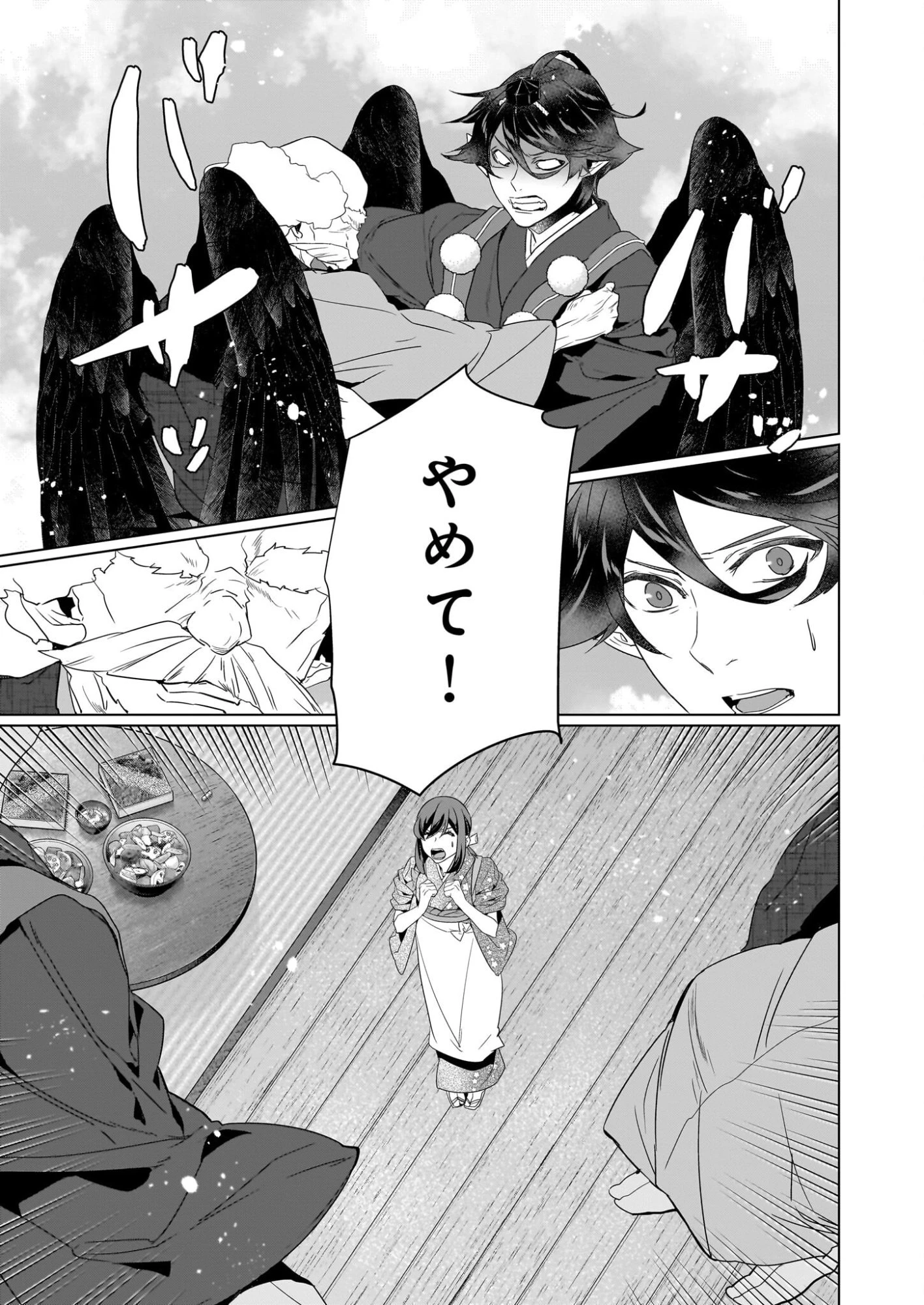 かくりよの宿飯 第75話 - 7