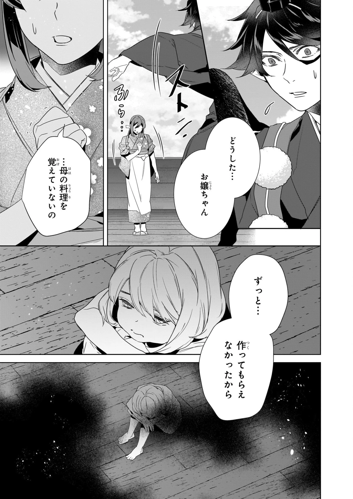 かくりよの宿飯 第75話 - 9