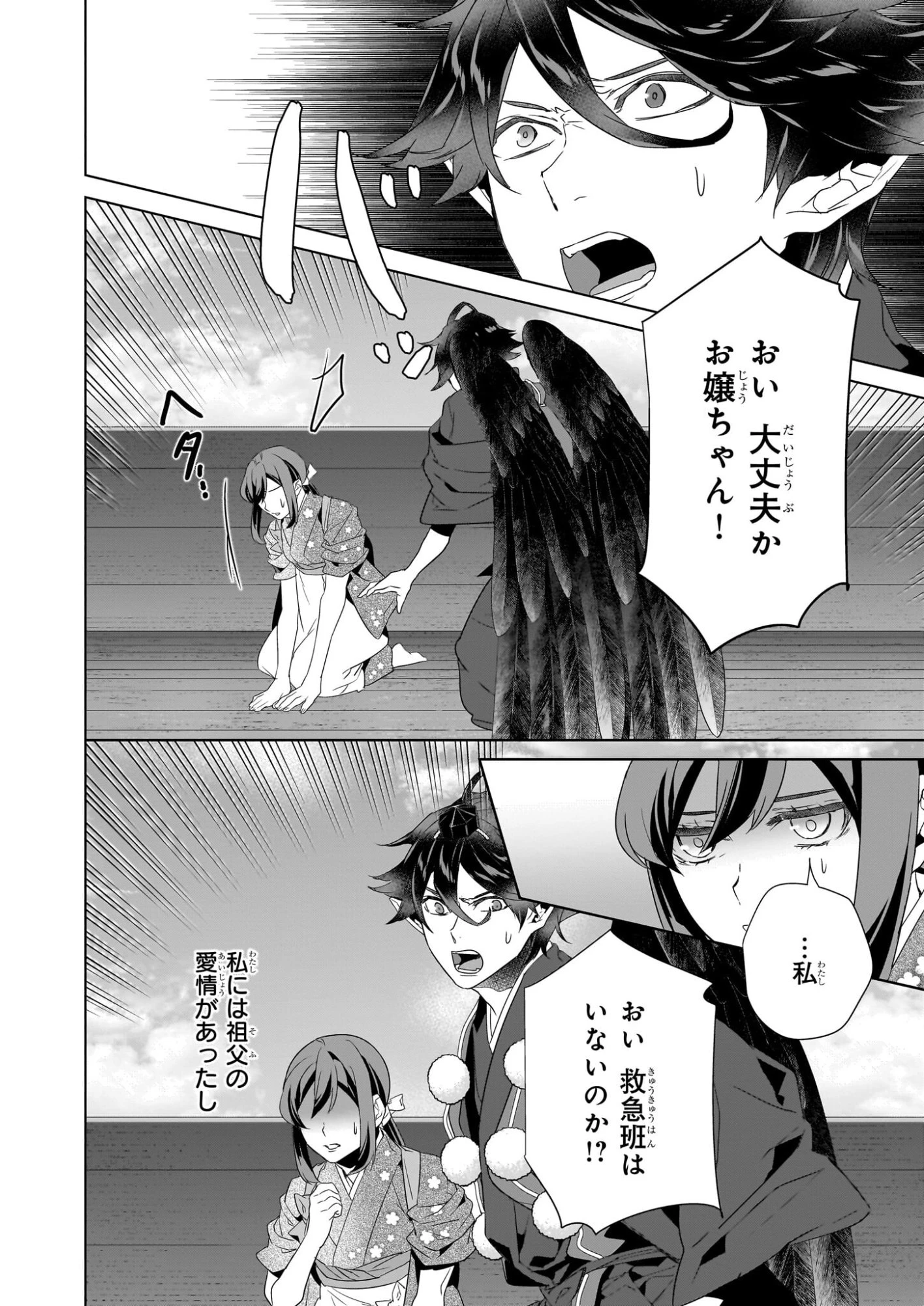 かくりよの宿飯 第75話 - 10