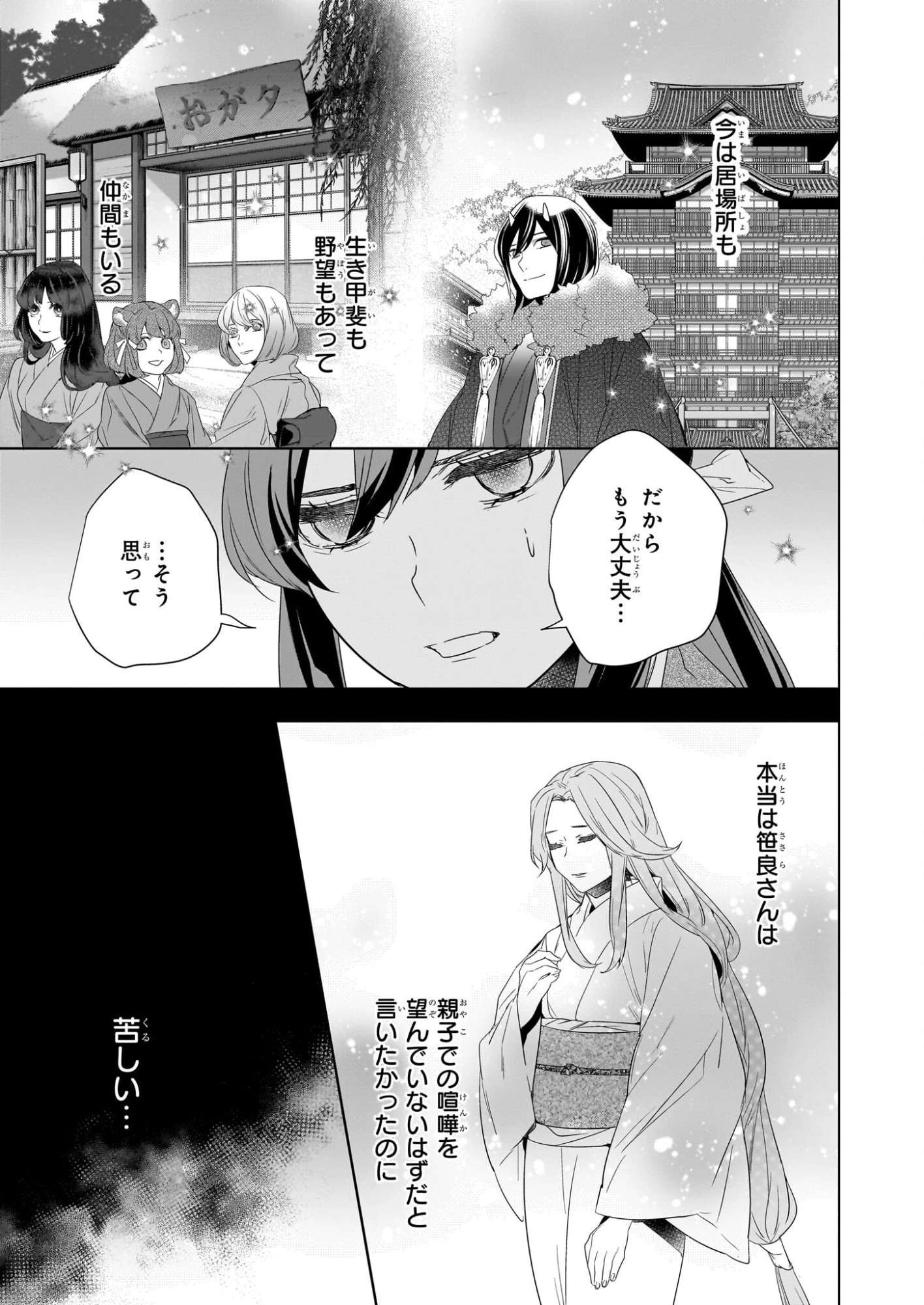 かくりよの宿飯 第75話 - 11