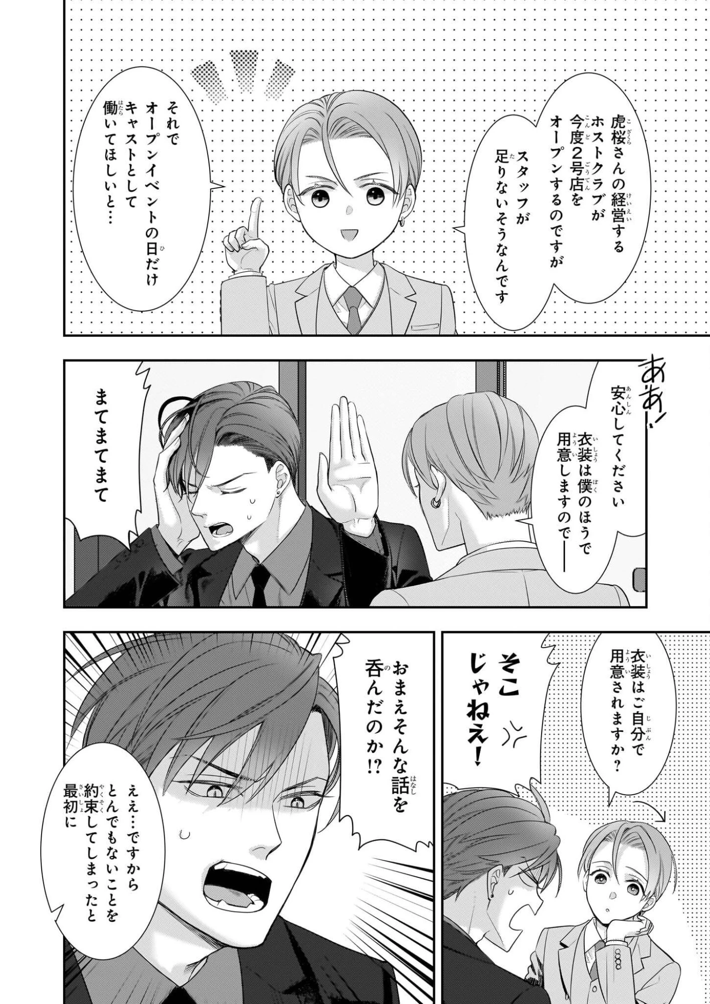 意地悪な母と姉に売られた私。何故か若頭に溺愛されてます 第30話 - 4