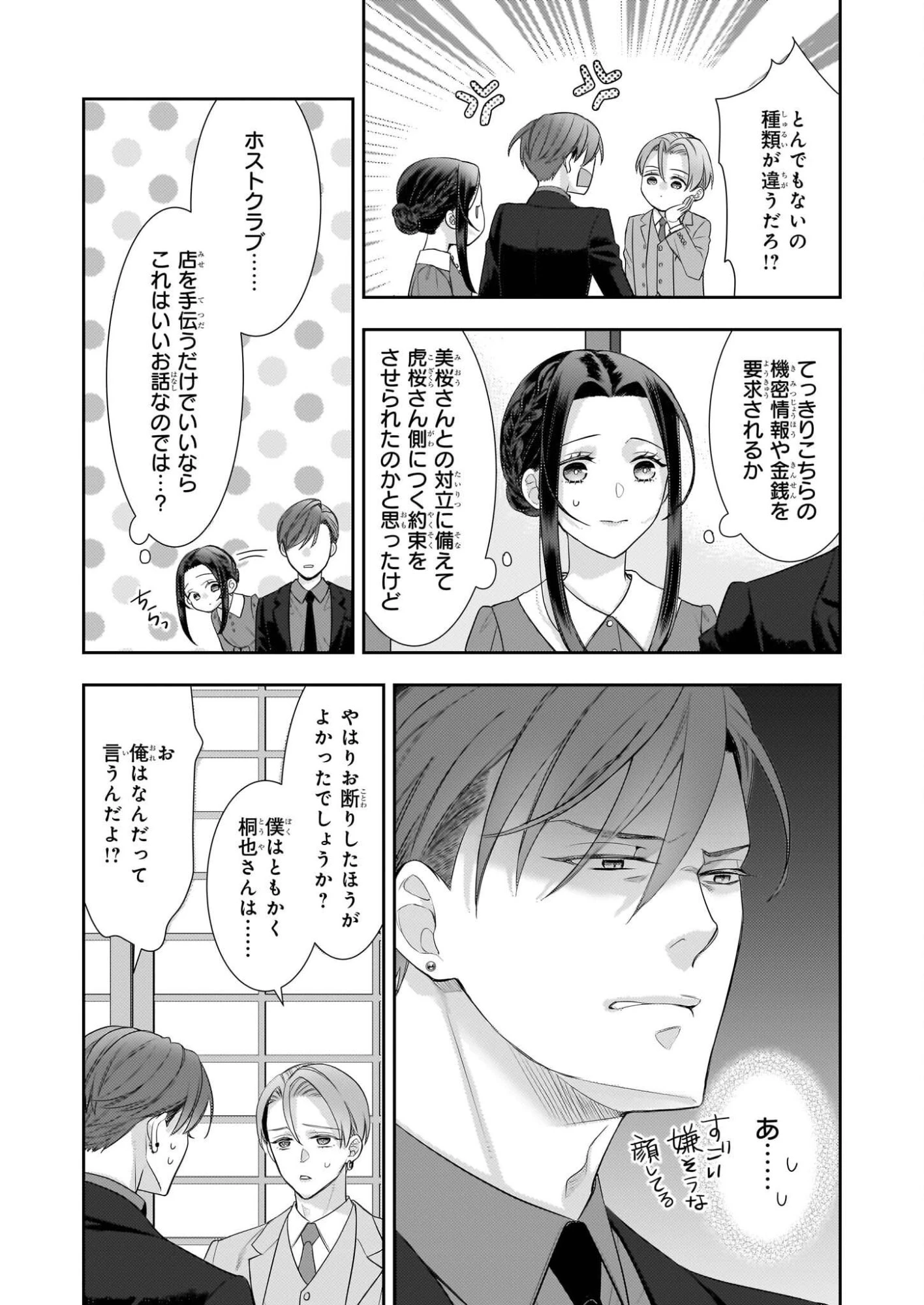 意地悪な母と姉に売られた私。何故か若頭に溺愛されてます 第30話 - 5