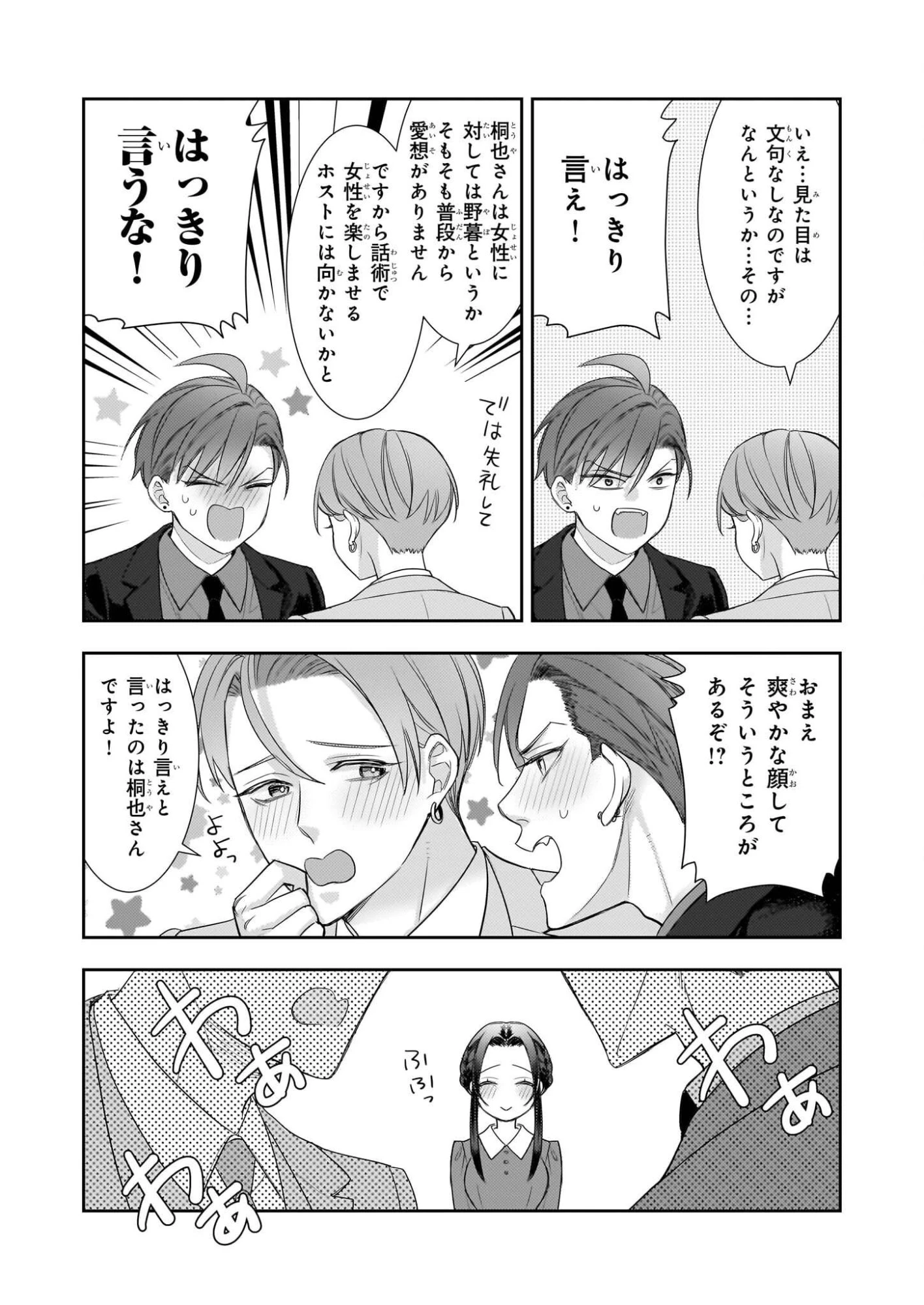 意地悪な母と姉に売られた私。何故か若頭に溺愛されてます 第30話 - 6