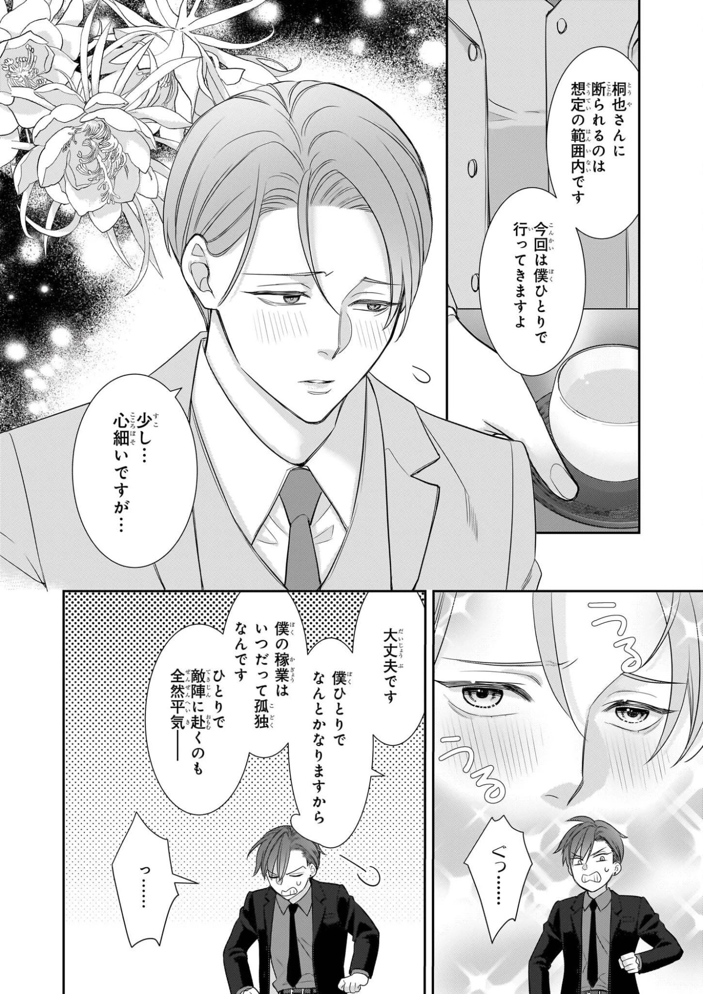 意地悪な母と姉に売られた私。何故か若頭に溺愛されてます 第30話 - 8