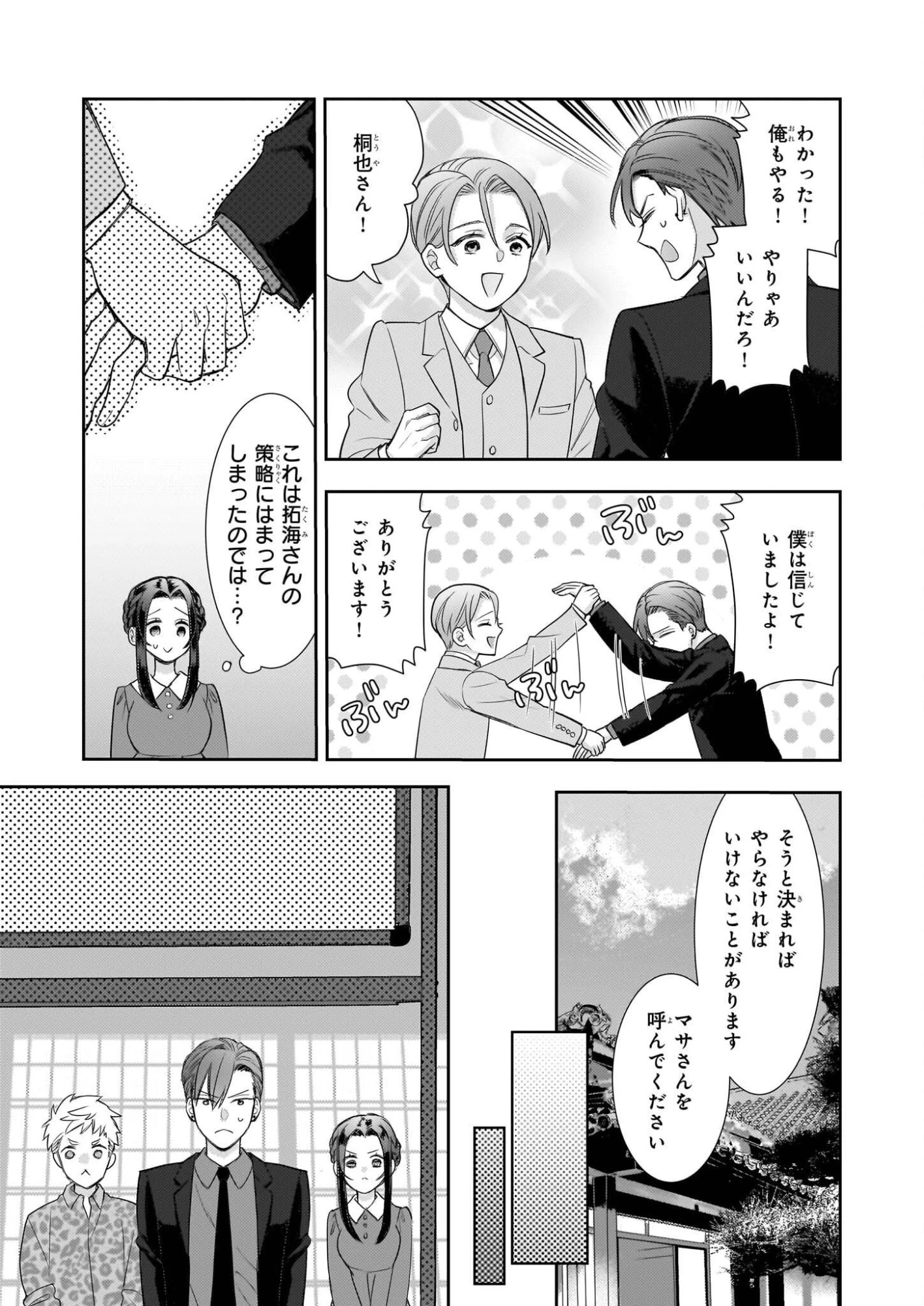 意地悪な母と姉に売られた私。何故か若頭に溺愛されてます 第30話 - 9