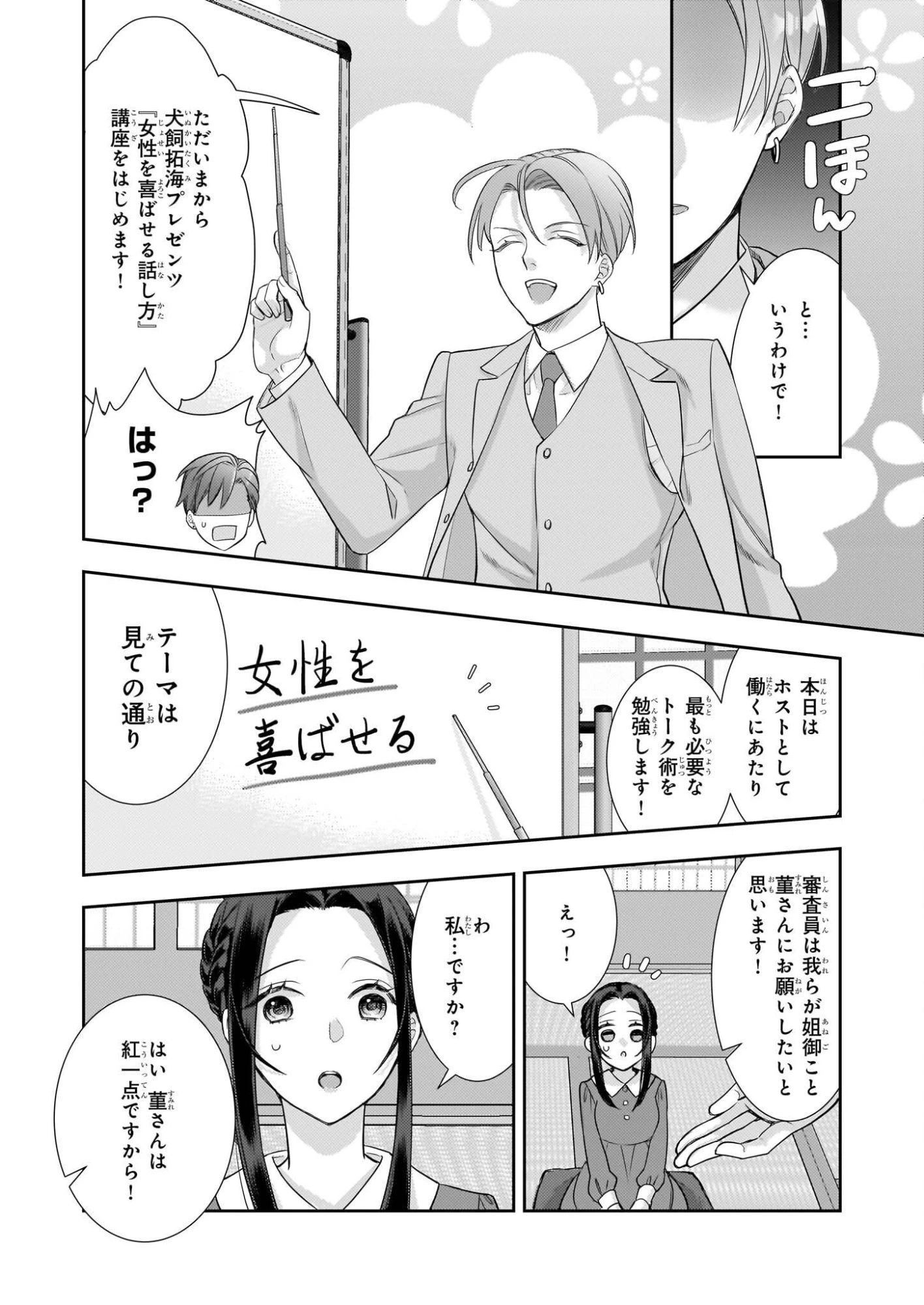 意地悪な母と姉に売られた私。何故か若頭に溺愛されてます 第30話 - 10