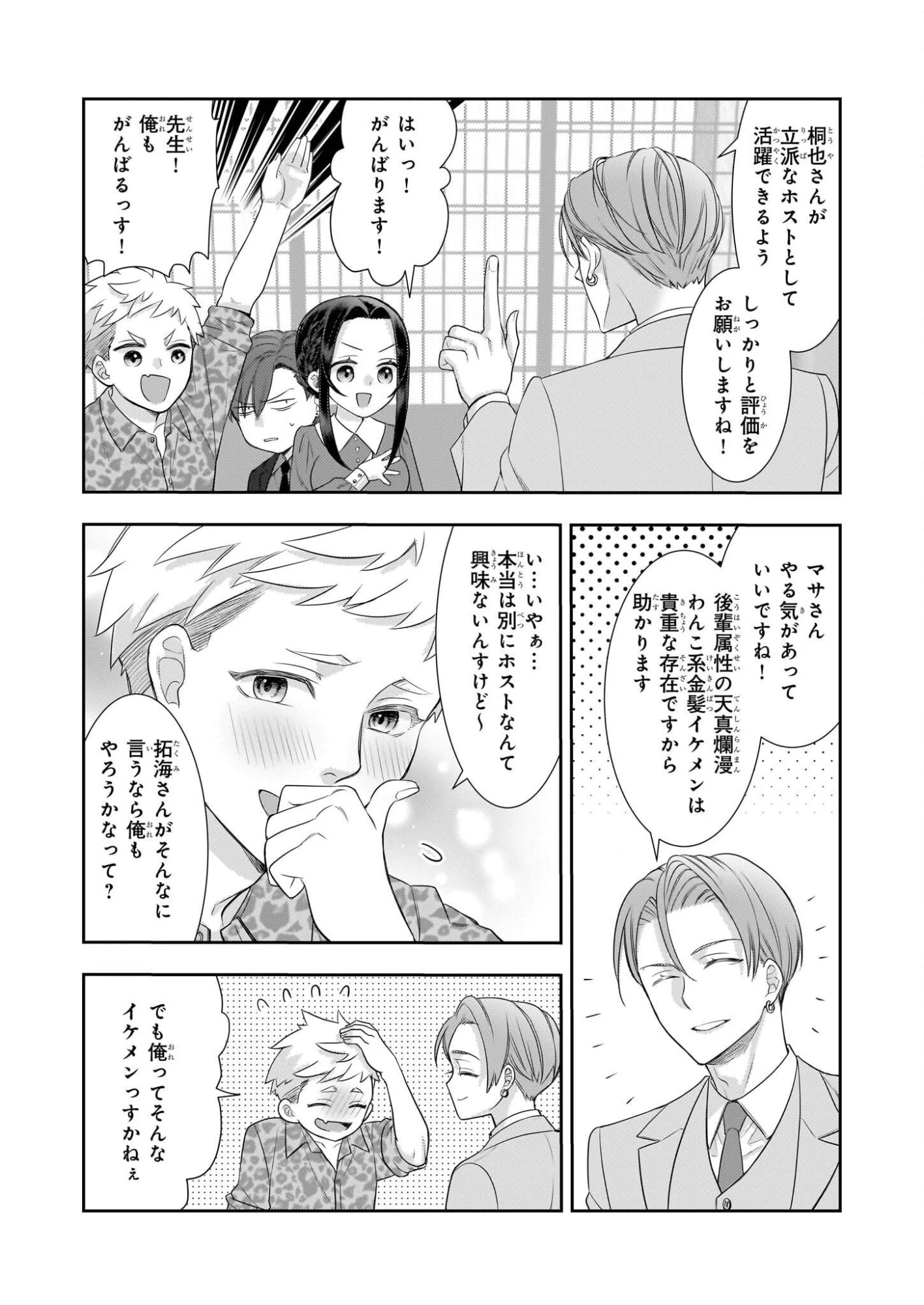 意地悪な母と姉に売られた私。何故か若頭に溺愛されてます 第30話 - 12