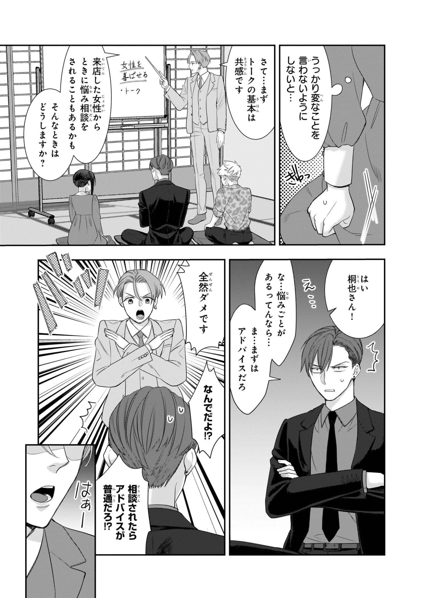 意地悪な母と姉に売られた私。何故か若頭に溺愛されてます 第30話 - 15