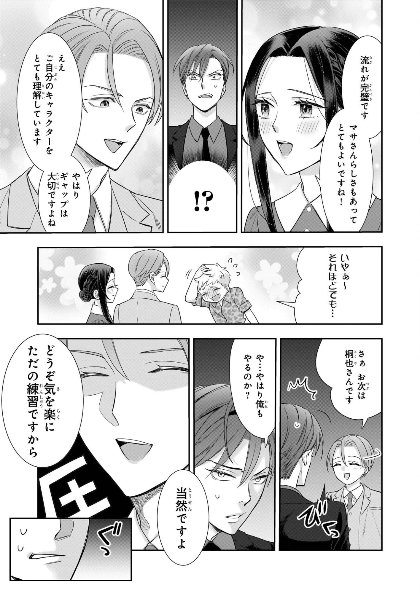 意地悪な母と姉に売られた私。何故か若頭に溺愛されてます 第30話 - 19