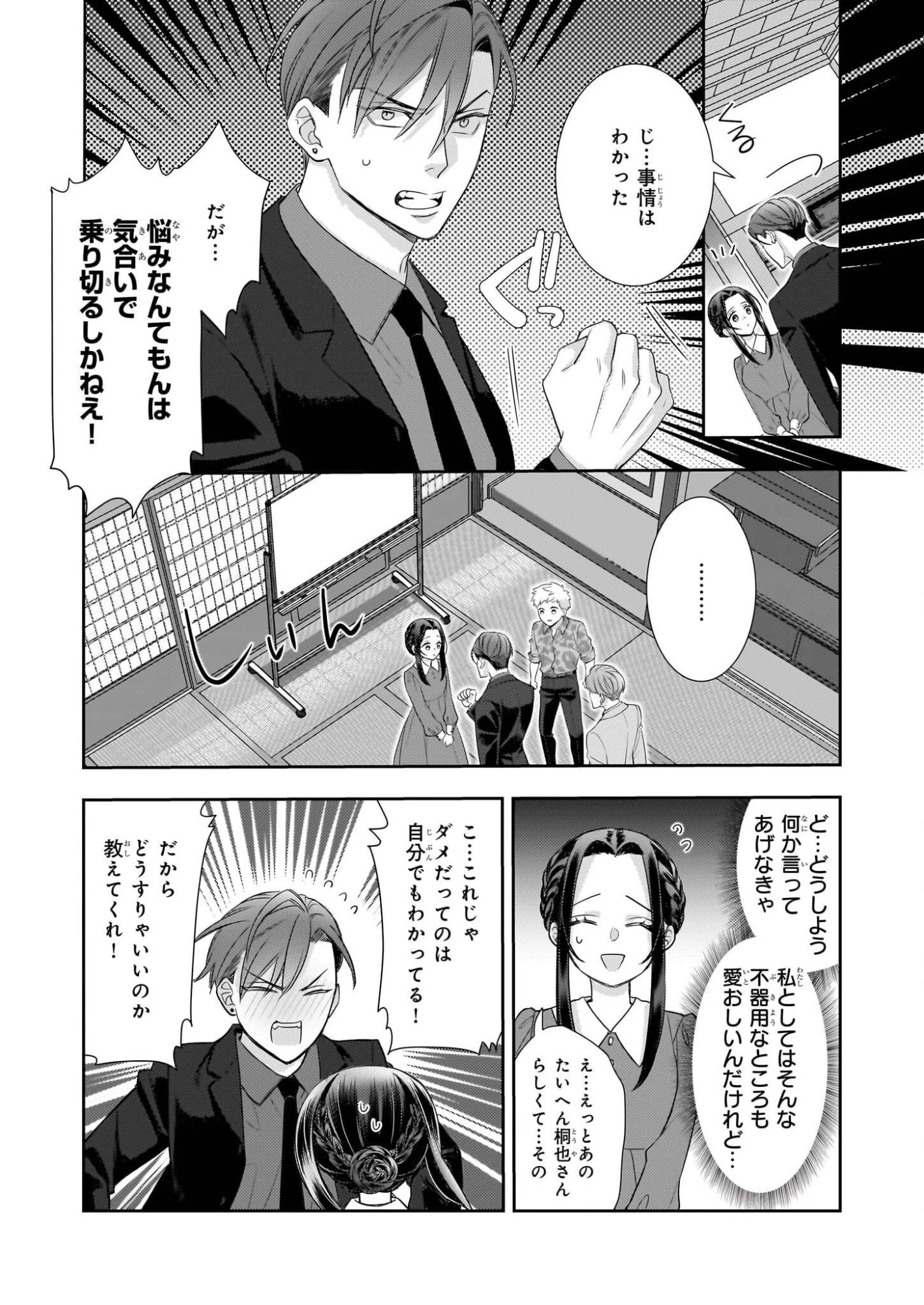 意地悪な母と姉に売られた私。何故か若頭に溺愛されてます 第30話 - 20