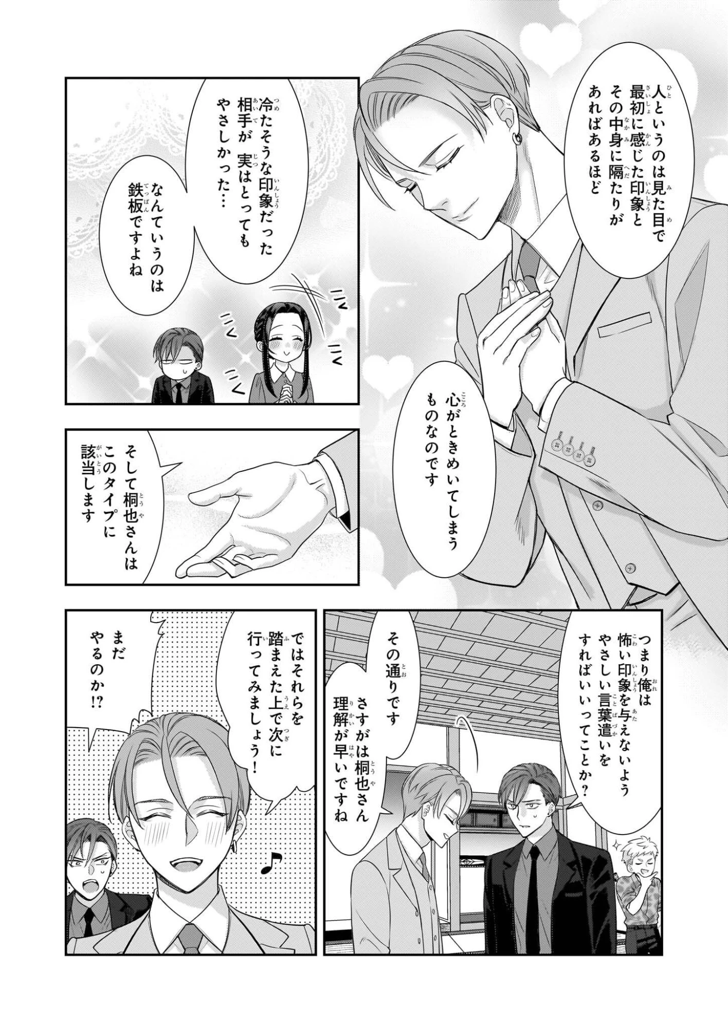 意地悪な母と姉に売られた私。何故か若頭に溺愛されてます 第30話 - 22