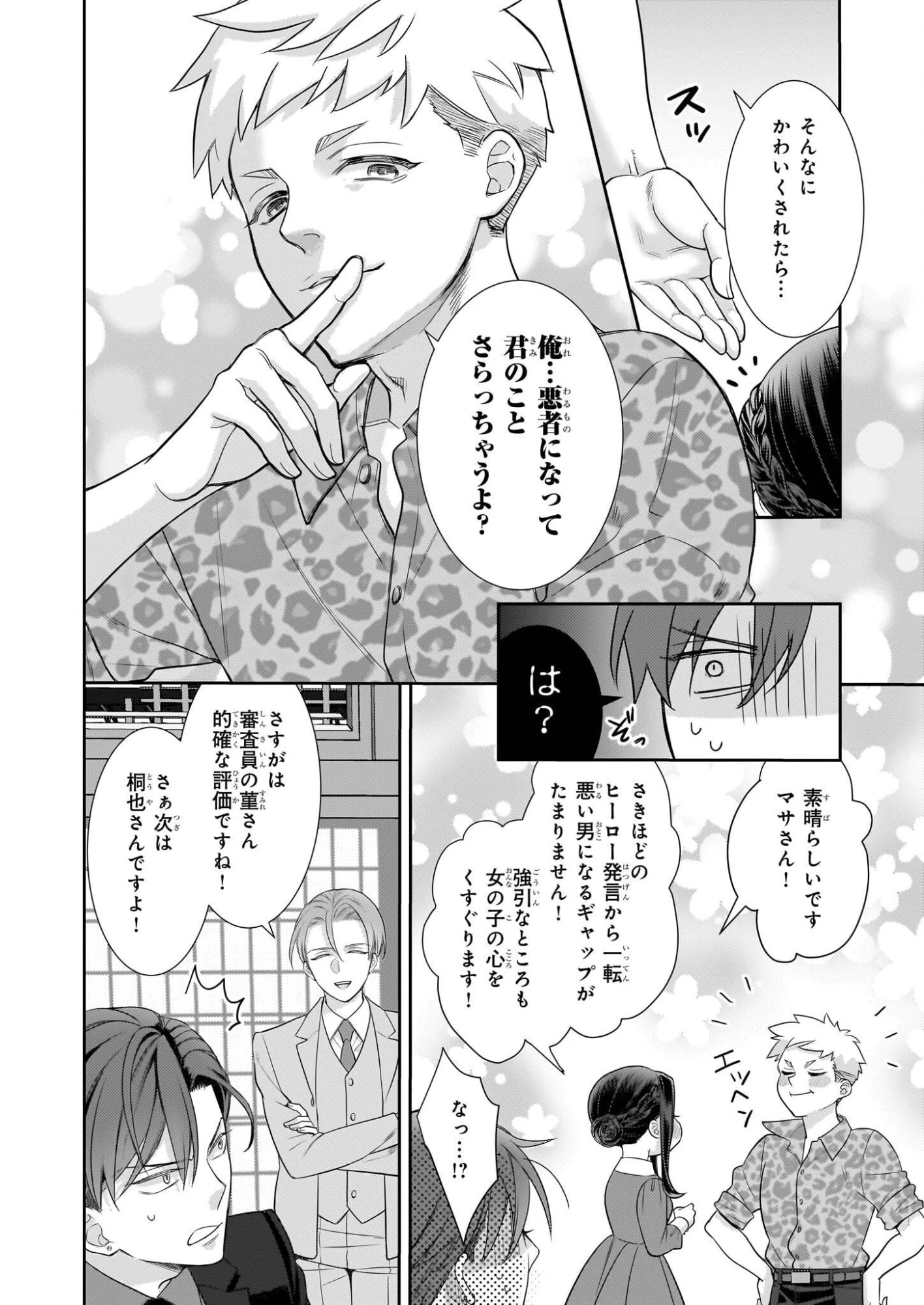 意地悪な母と姉に売られた私。何故か若頭に溺愛されてます 第30話 - 24