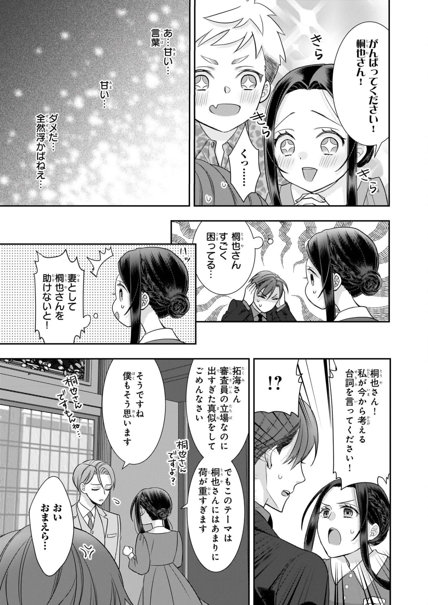 意地悪な母と姉に売られた私。何故か若頭に溺愛されてます 第30話 - 25