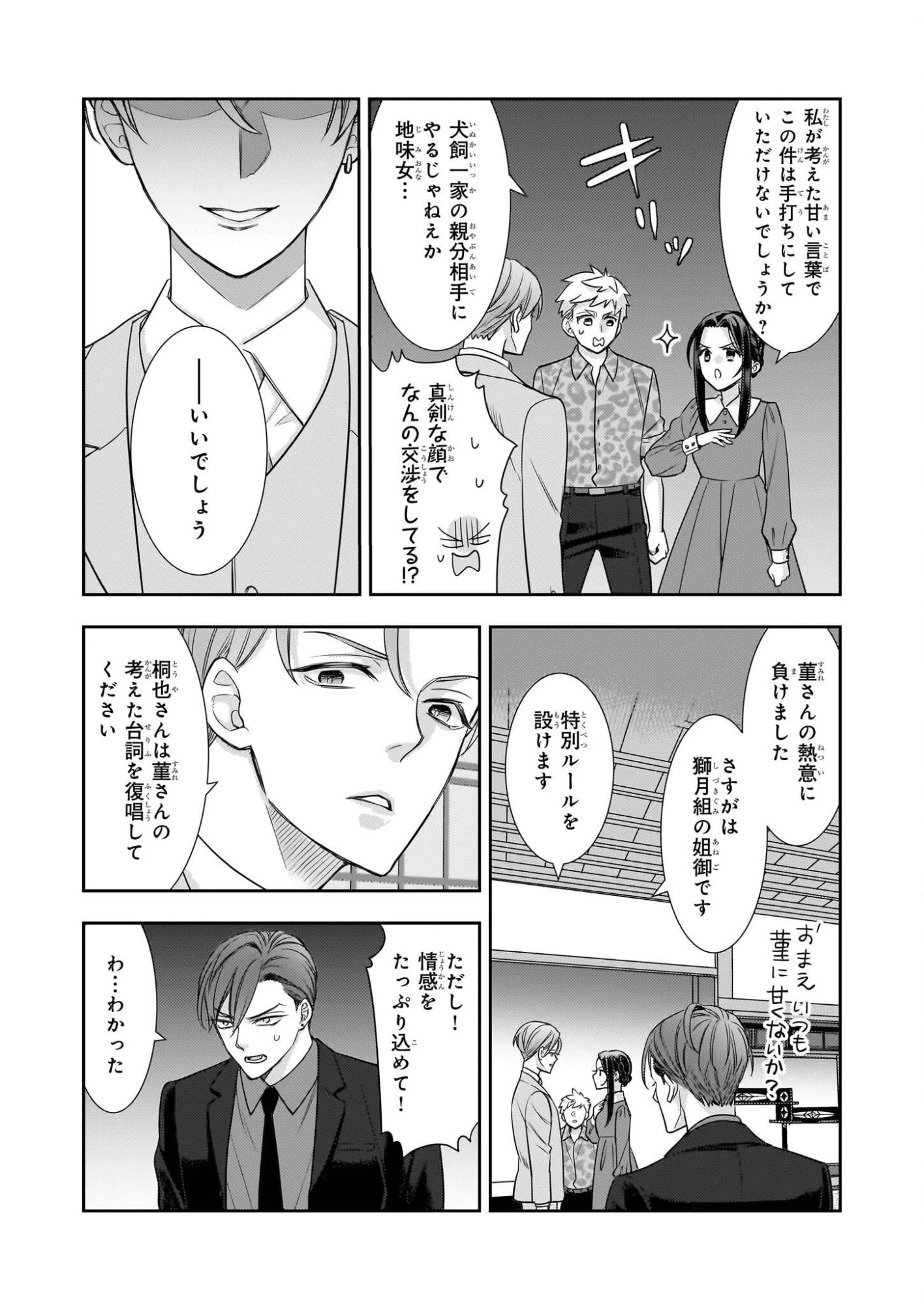 意地悪な母と姉に売られた私。何故か若頭に溺愛されてます 第30話 - 26