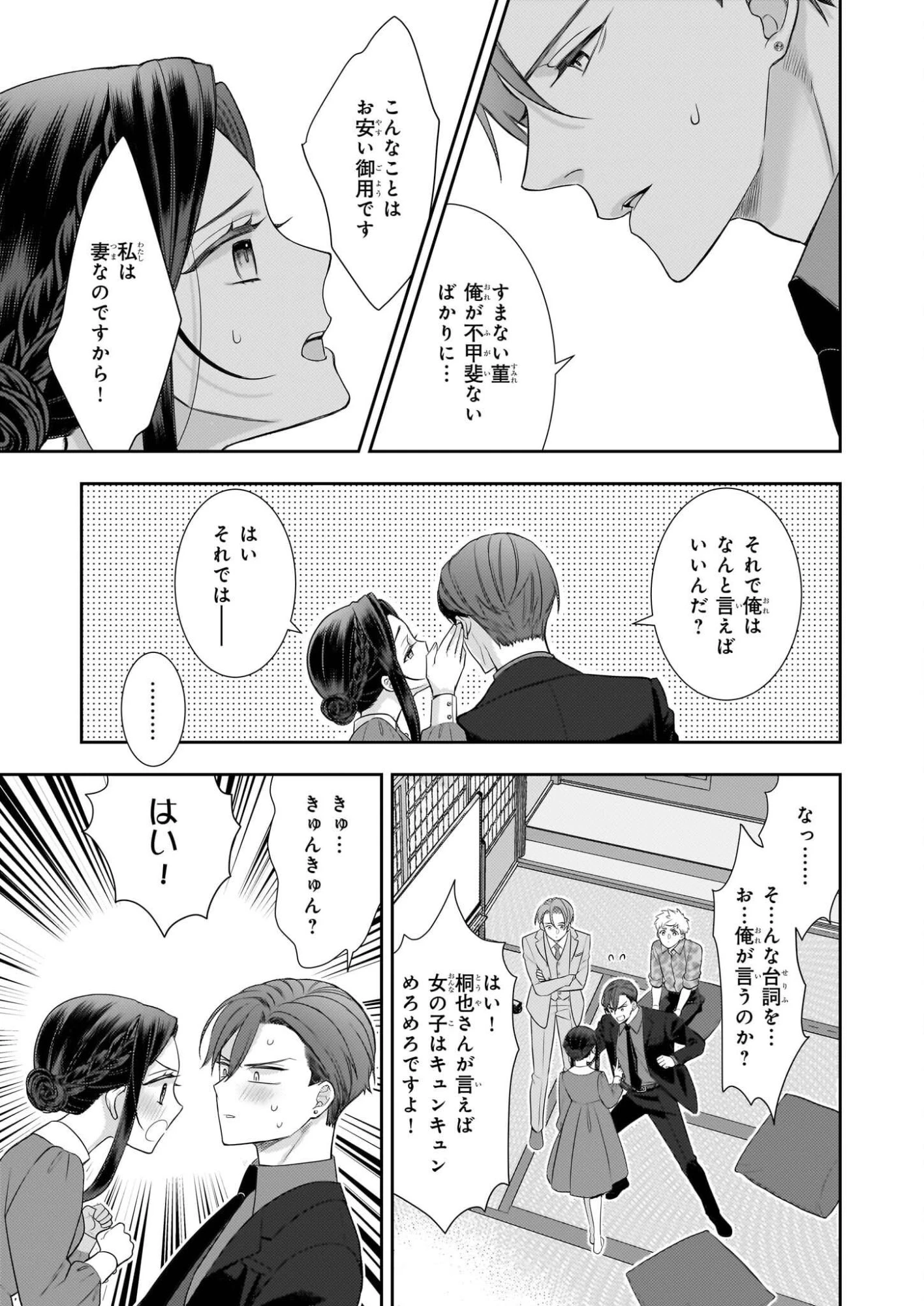 意地悪な母と姉に売られた私。何故か若頭に溺愛されてます 第30話 - 27