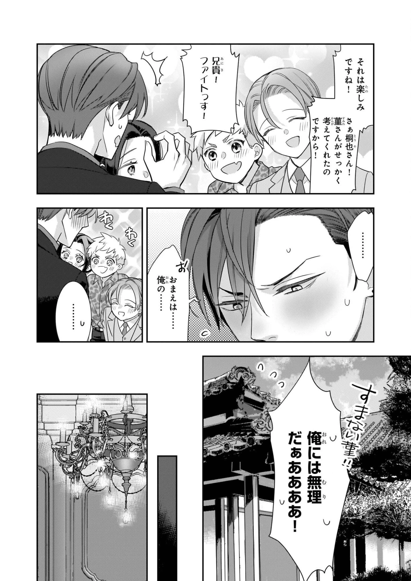 意地悪な母と姉に売られた私。何故か若頭に溺愛されてます 第30話 - 28