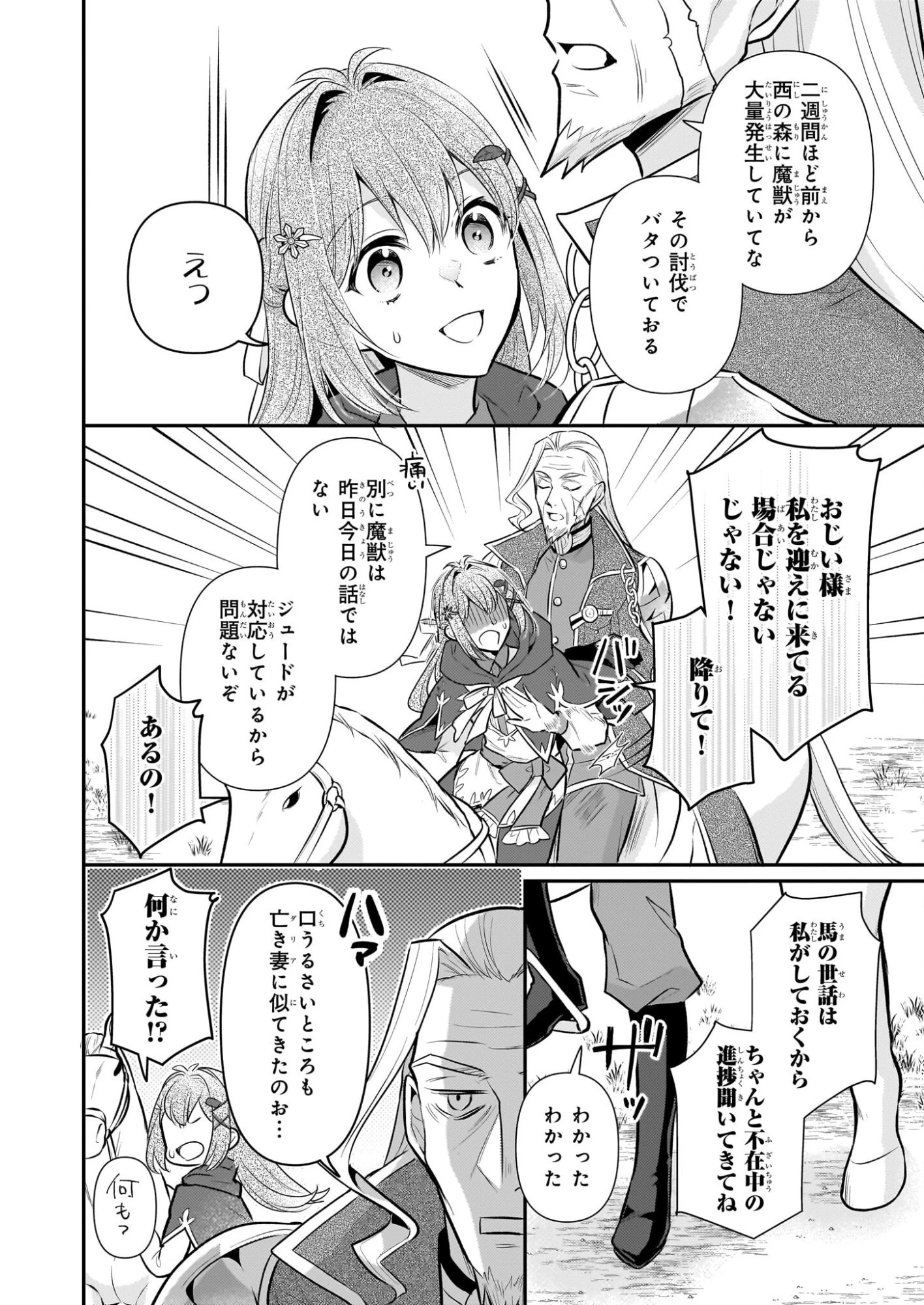 草魔法師クロエの二度目の人生 自由になって子ドラゴンとレベルMAX薬師ライフ 第39話 - 2