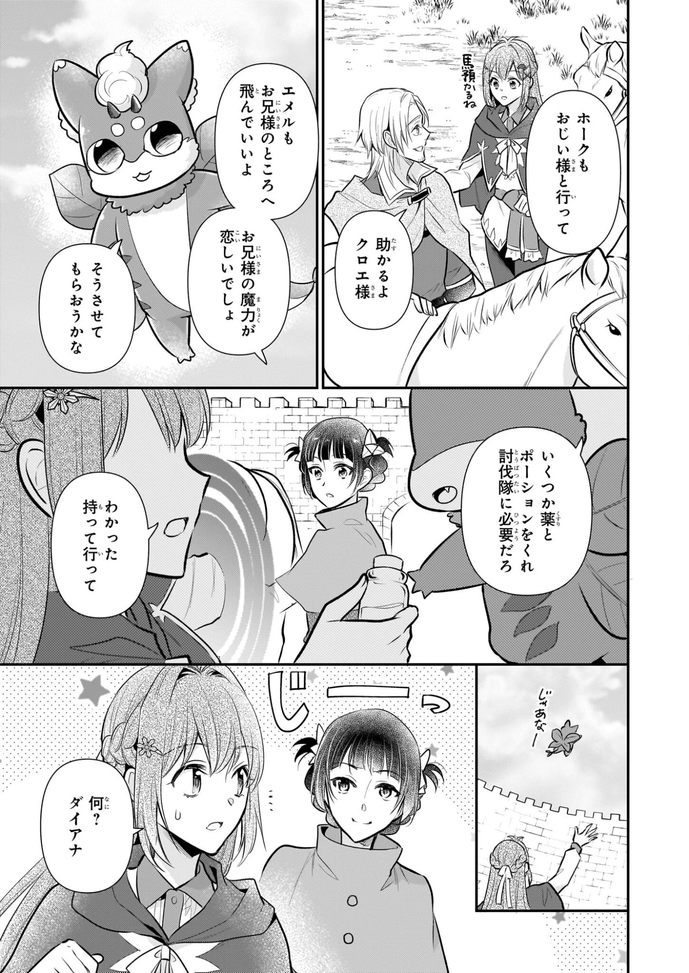 草魔法師クロエの二度目の人生 自由になって子ドラゴンとレベルMAX薬師ライフ 第39話 - 3