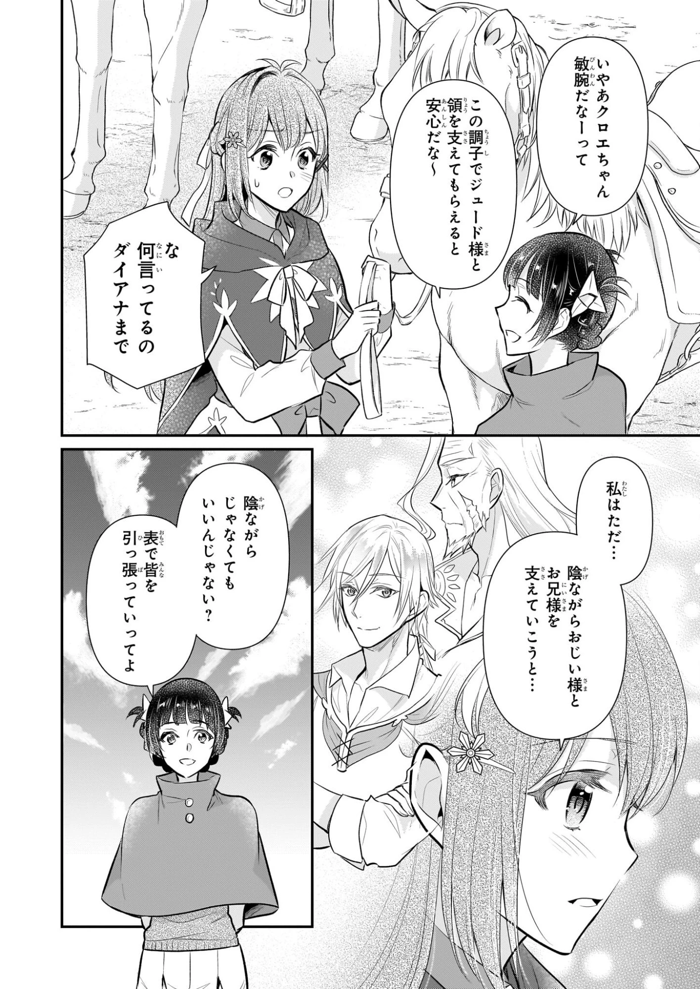 草魔法師クロエの二度目の人生 自由になって子ドラゴンとレベルMAX薬師ライフ 第39話 - 4