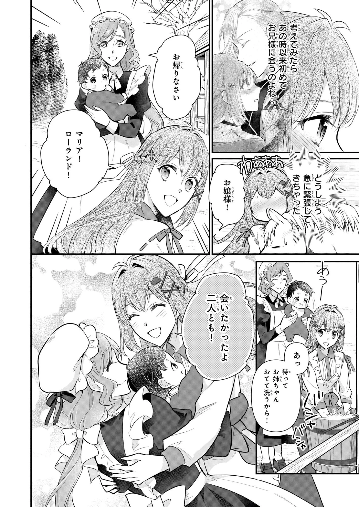 草魔法師クロエの二度目の人生 自由になって子ドラゴンとレベルMAX薬師ライフ 第39話 - 6