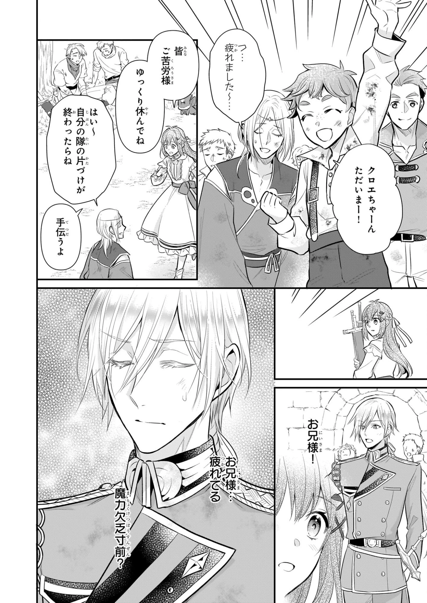 草魔法師クロエの二度目の人生 自由になって子ドラゴンとレベルMAX薬師ライフ 第39話 - 12