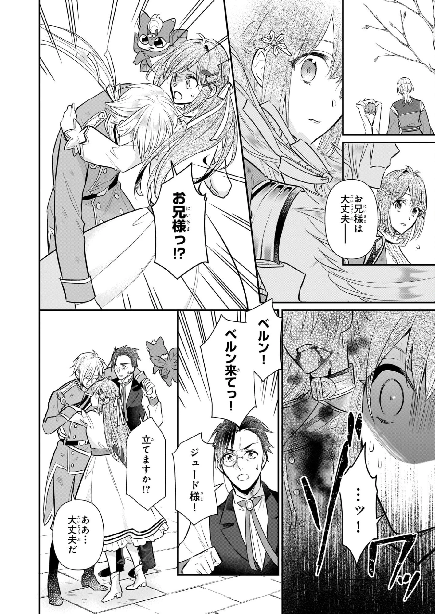 草魔法師クロエの二度目の人生 自由になって子ドラゴンとレベルMAX薬師ライフ 第39話 - 14