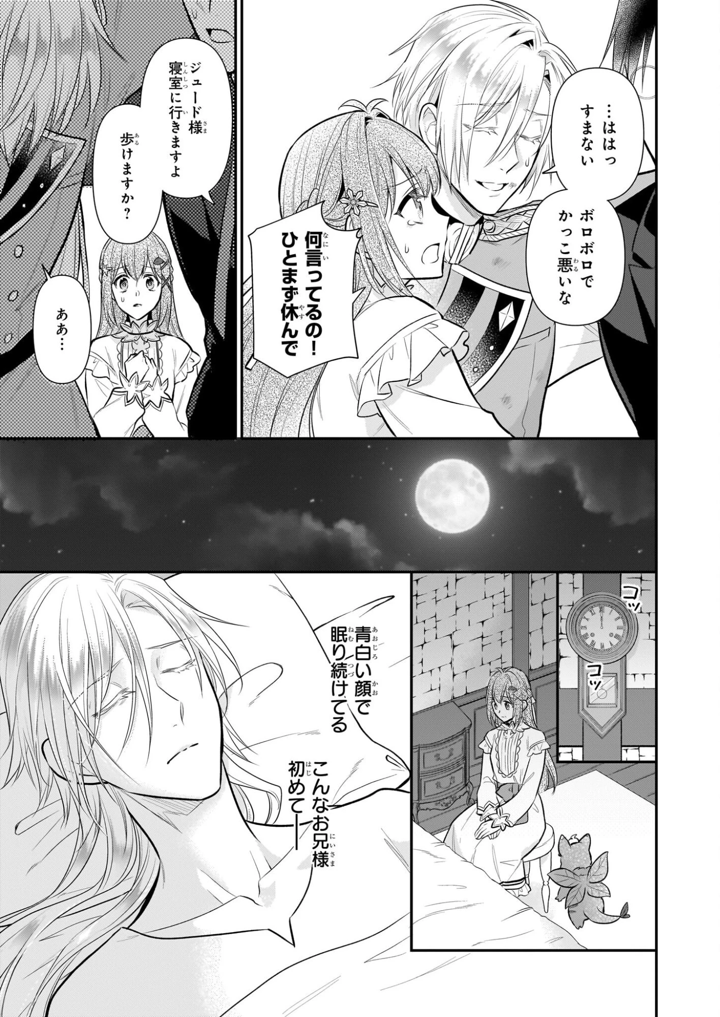 草魔法師クロエの二度目の人生 自由になって子ドラゴンとレベルMAX薬師ライフ 第39話 - 15