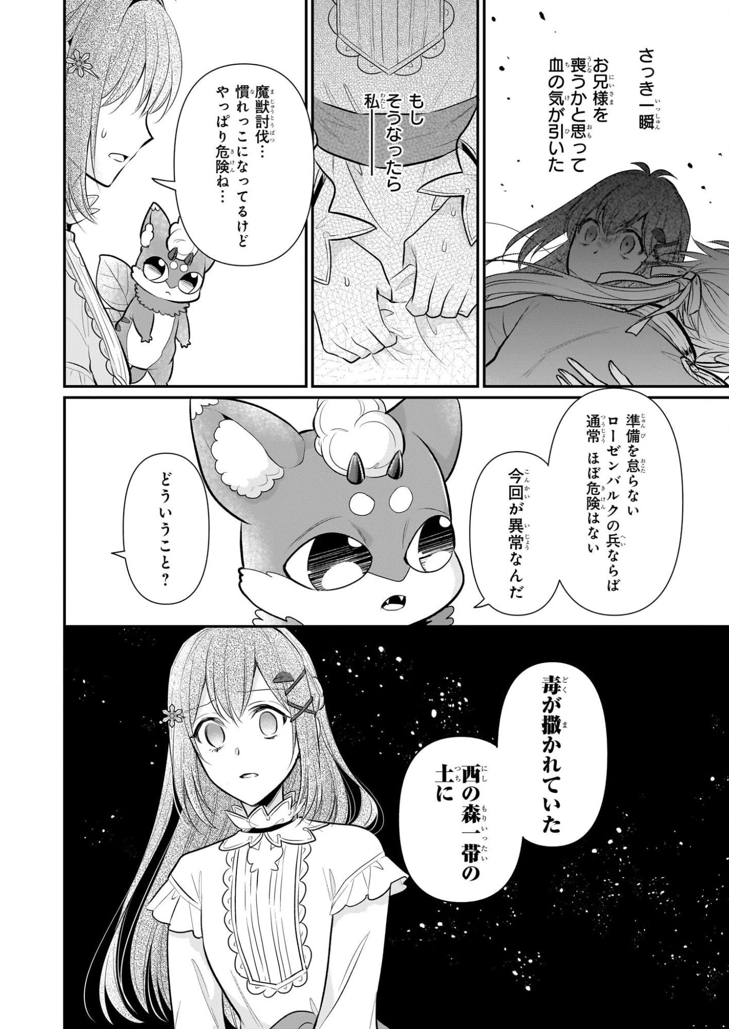 草魔法師クロエの二度目の人生 自由になって子ドラゴンとレベルMAX薬師ライフ 第39話 - 16