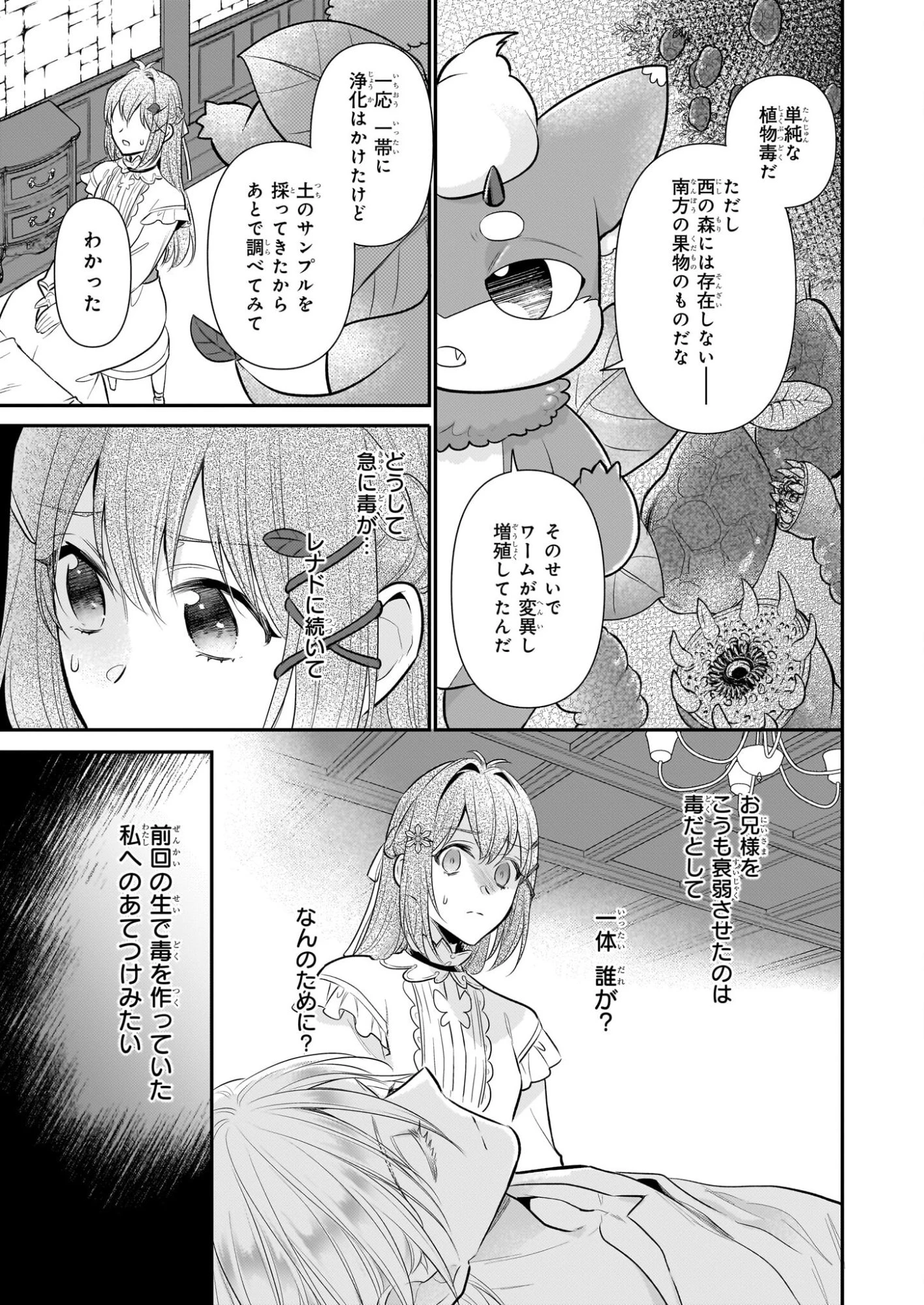 草魔法師クロエの二度目の人生 自由になって子ドラゴンとレベルMAX薬師ライフ 第39話 - 17